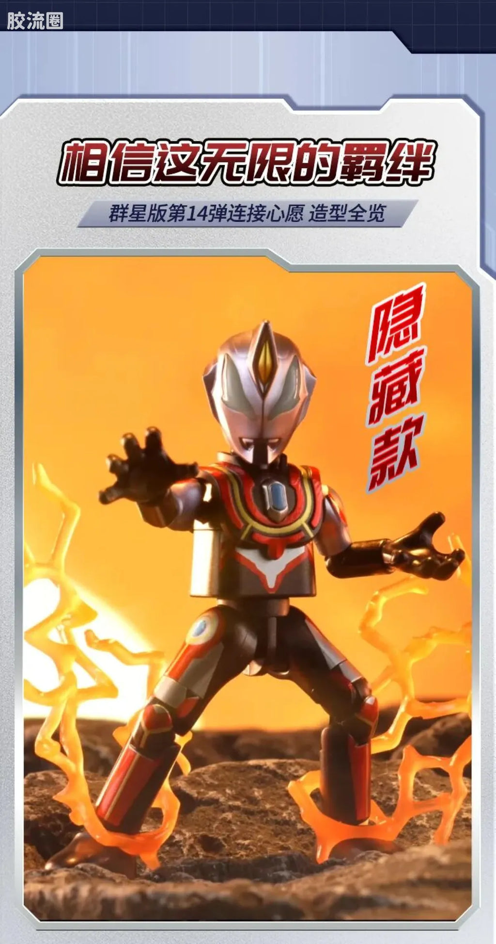 Blokees Ultraman Galaxy Version 14 - Connect The Wishes