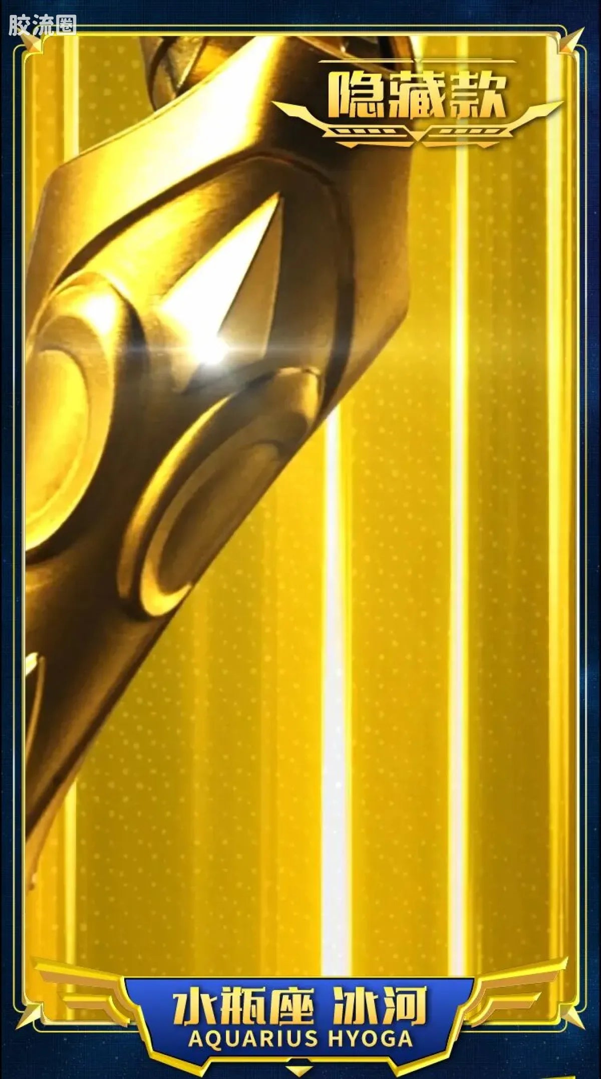 Blokees Saint Seiya Galaxy Version 02 The Legacy of the Gold Saints