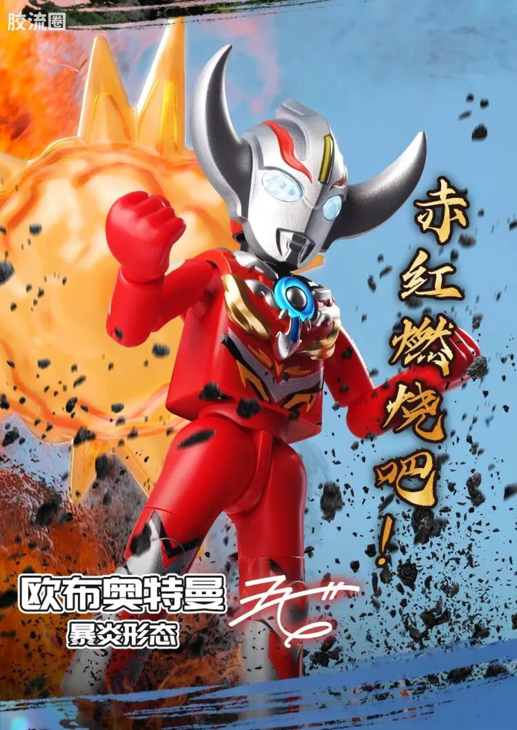 Blokees Ultraman Shining Edition Series 10 - Wandering Between Stars