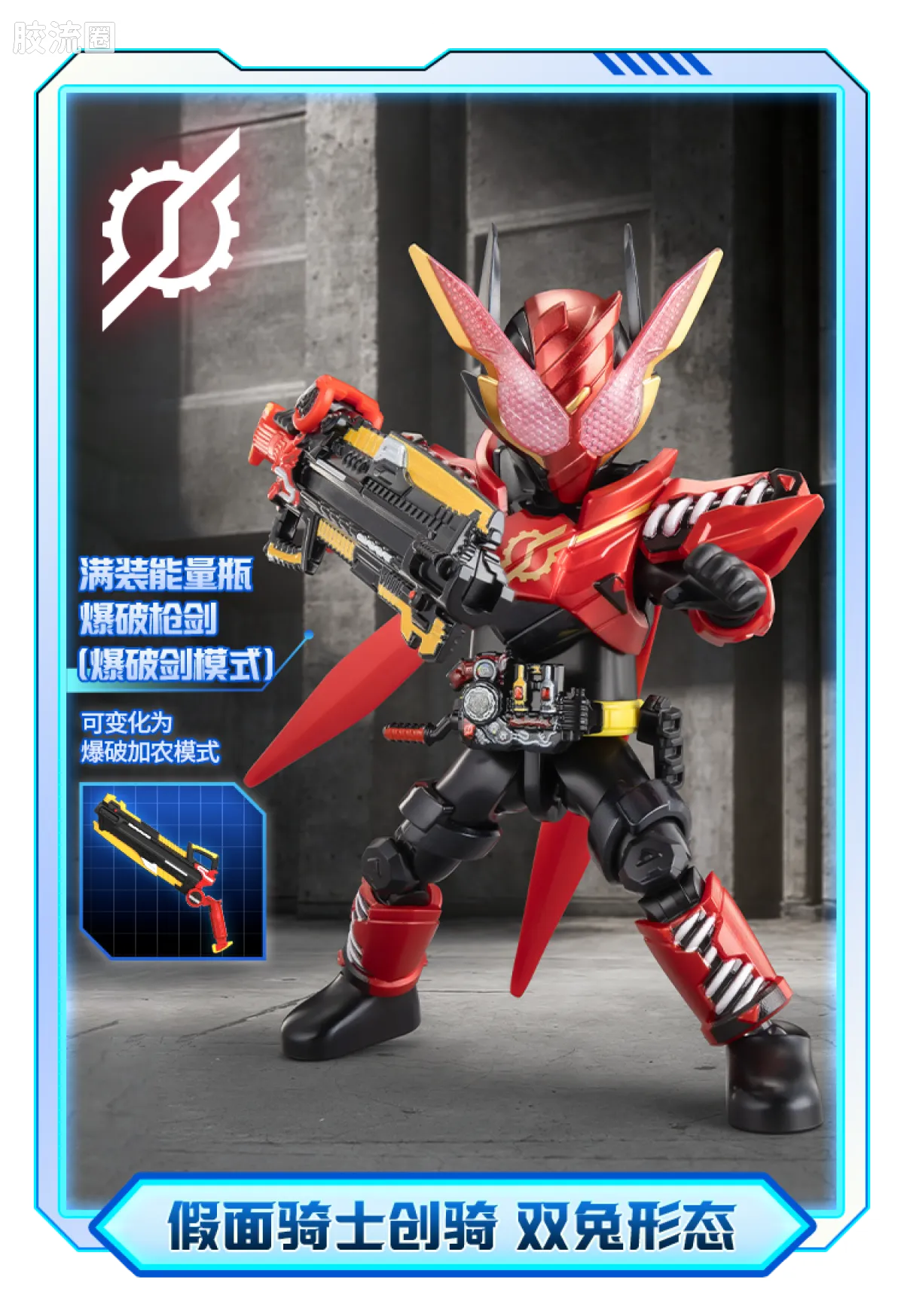 Blokees Kamen Rider Galaxy Version Vol 6 - Genesis Myth
