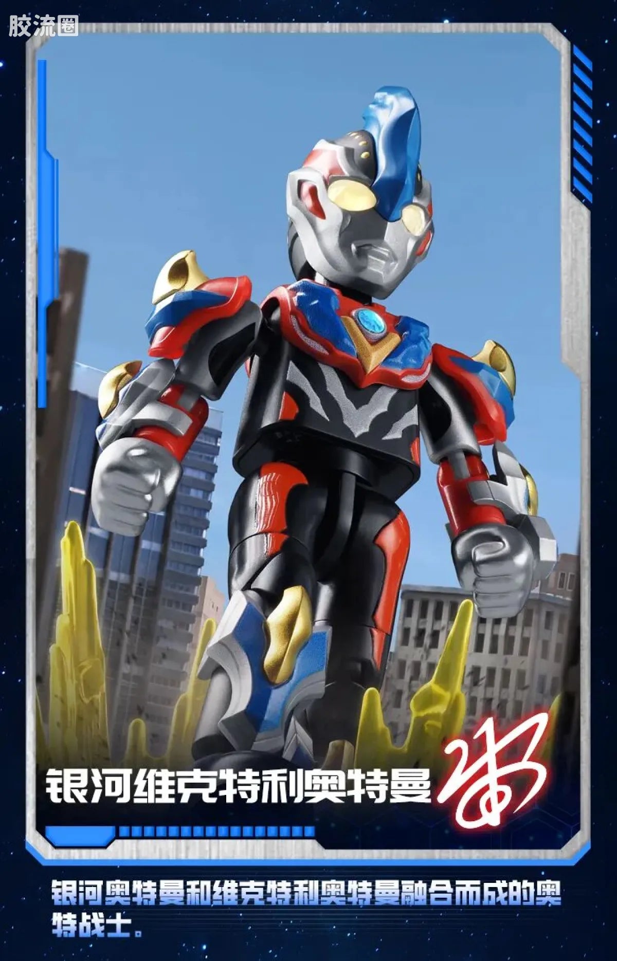 Blokees Ultraman Shining Edition Series 9