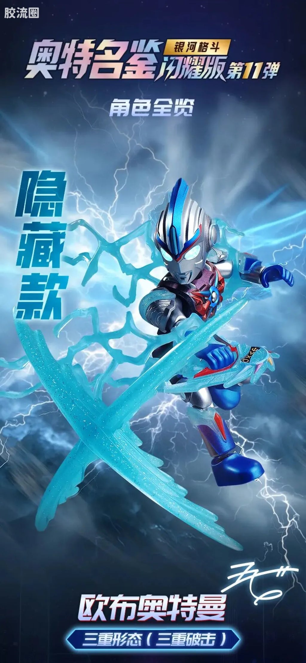 Blokees Ultraman Shining Version 11 Ultra Galaxy Fight
