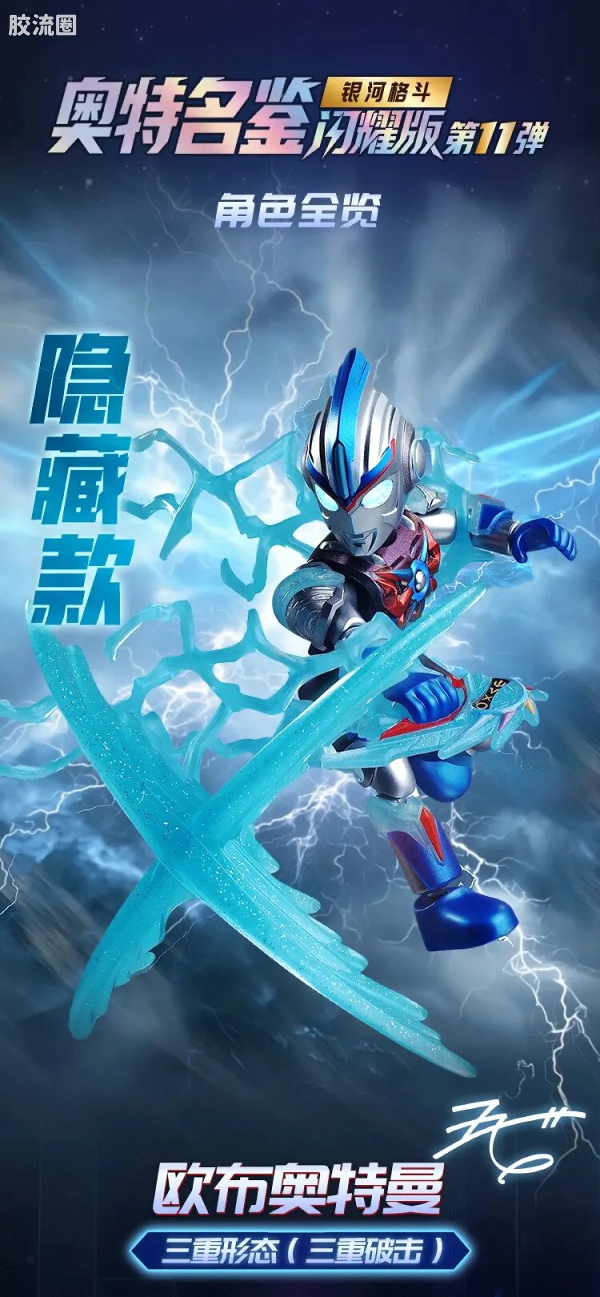 Blokees Ultraman Shining Version 11 Ultra Galaxy Fight