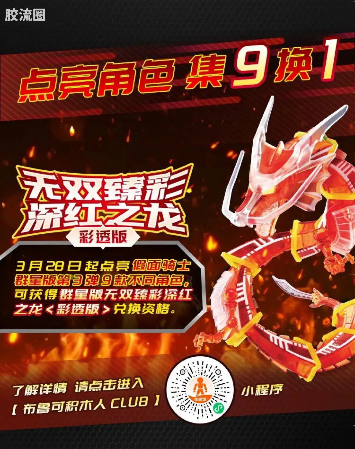 Blokees Kamen Rider Galaxy Version Vol 3 - Survival Games