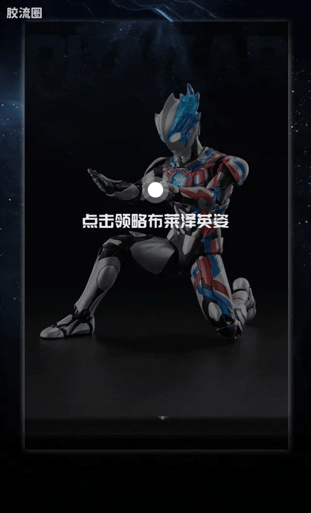 Blokees Ultraman Legend Edition Blazar Firdran Armor