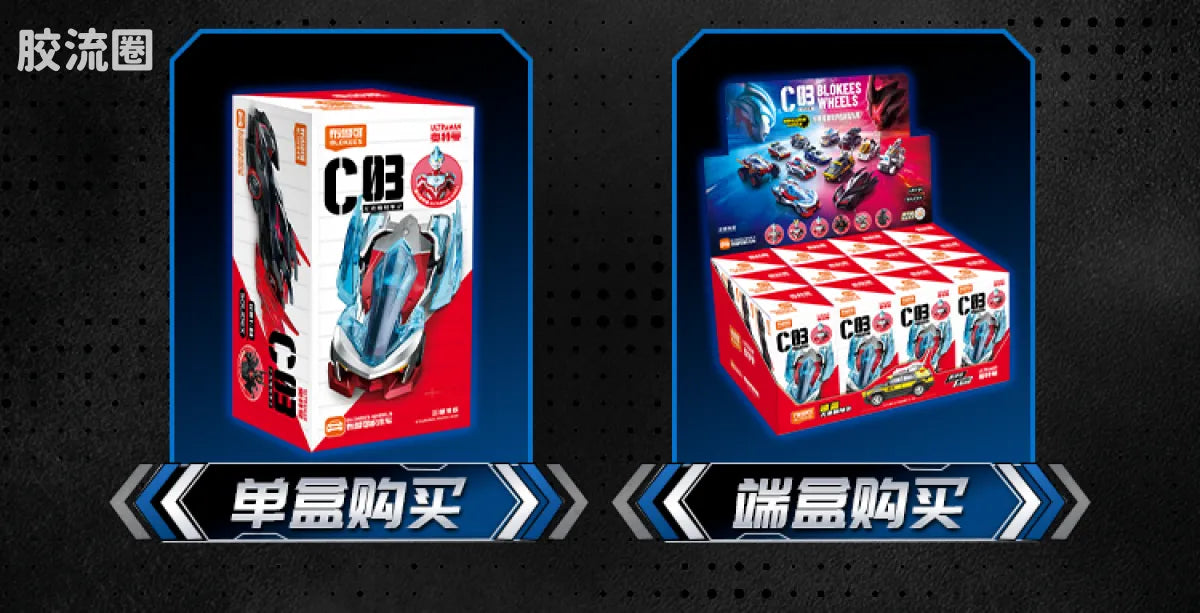 Blokees Wheels Ultraman C03 - Light and Darkness Conflict