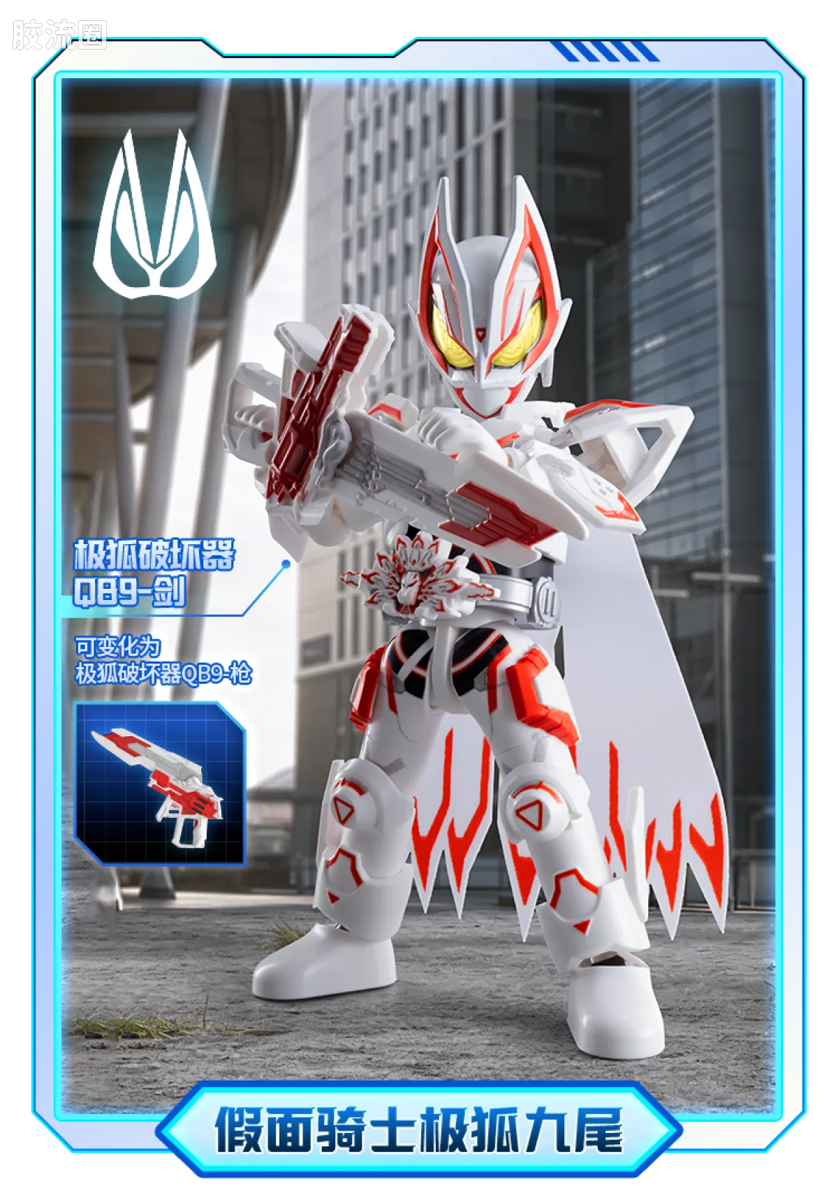 Blokees Kamen Rider Galaxy Version Vol 6 - Genesis Myth