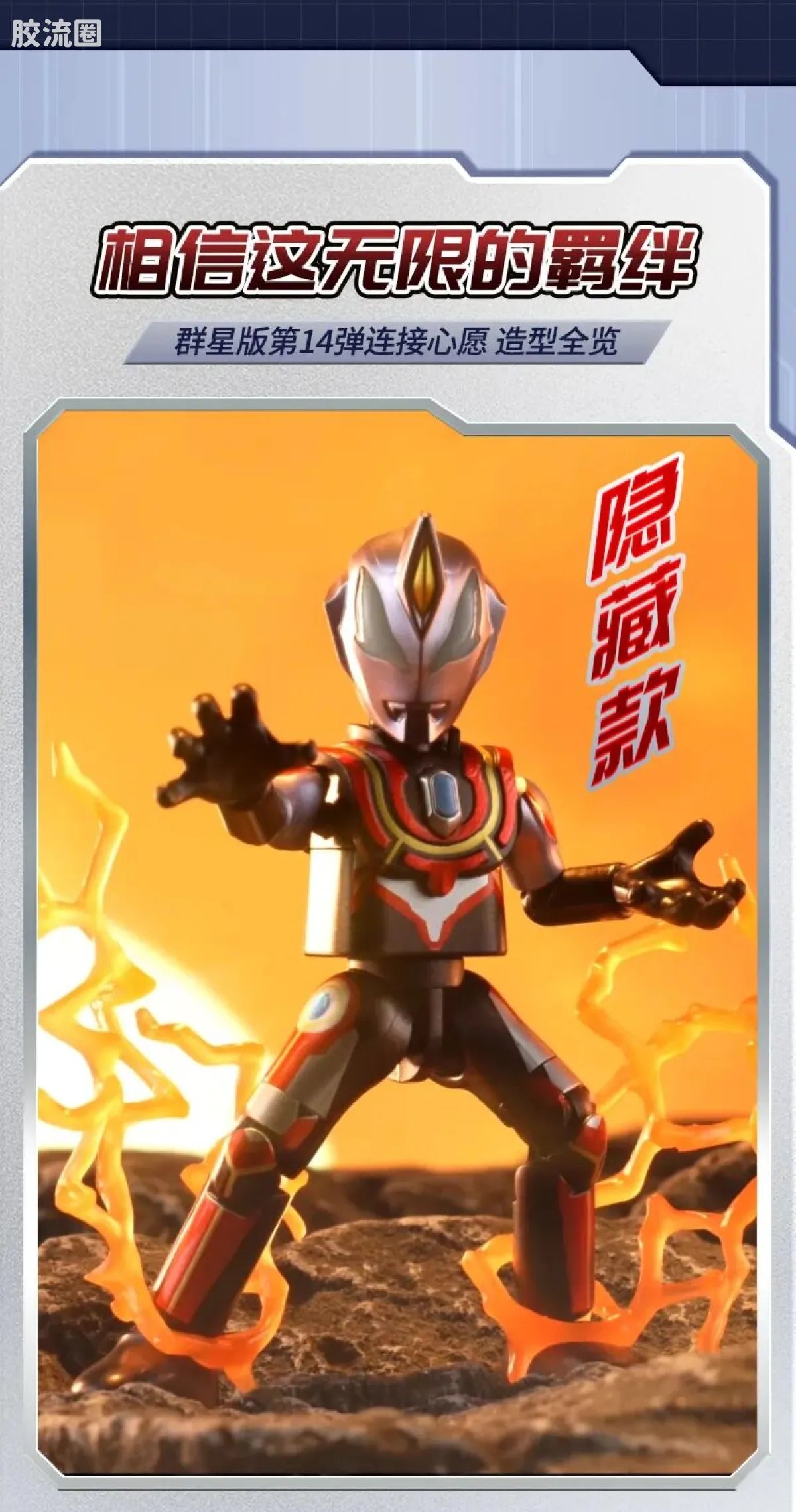 Blokees Ultraman Galaxy Version 14 - Connect The Wishes