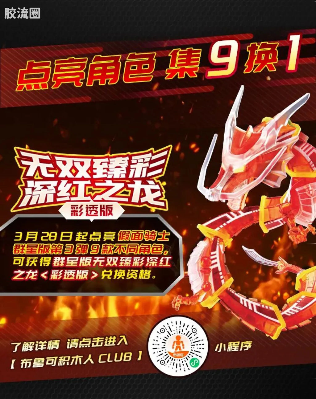 Blokees Kamen Rider Galaxy Version Vol 3 - Survival Games