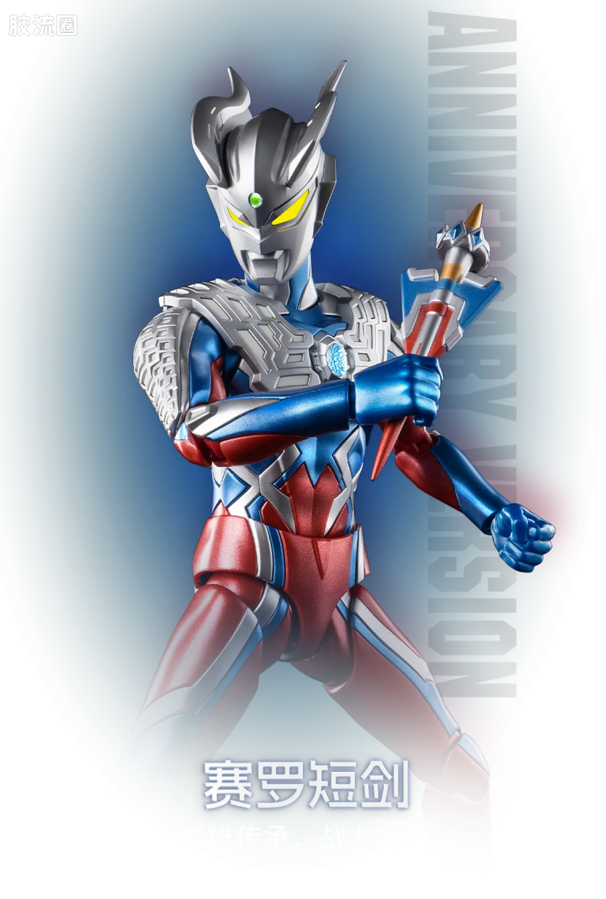 Blokees Ultraman Zero 15th Anniversary Special Edition