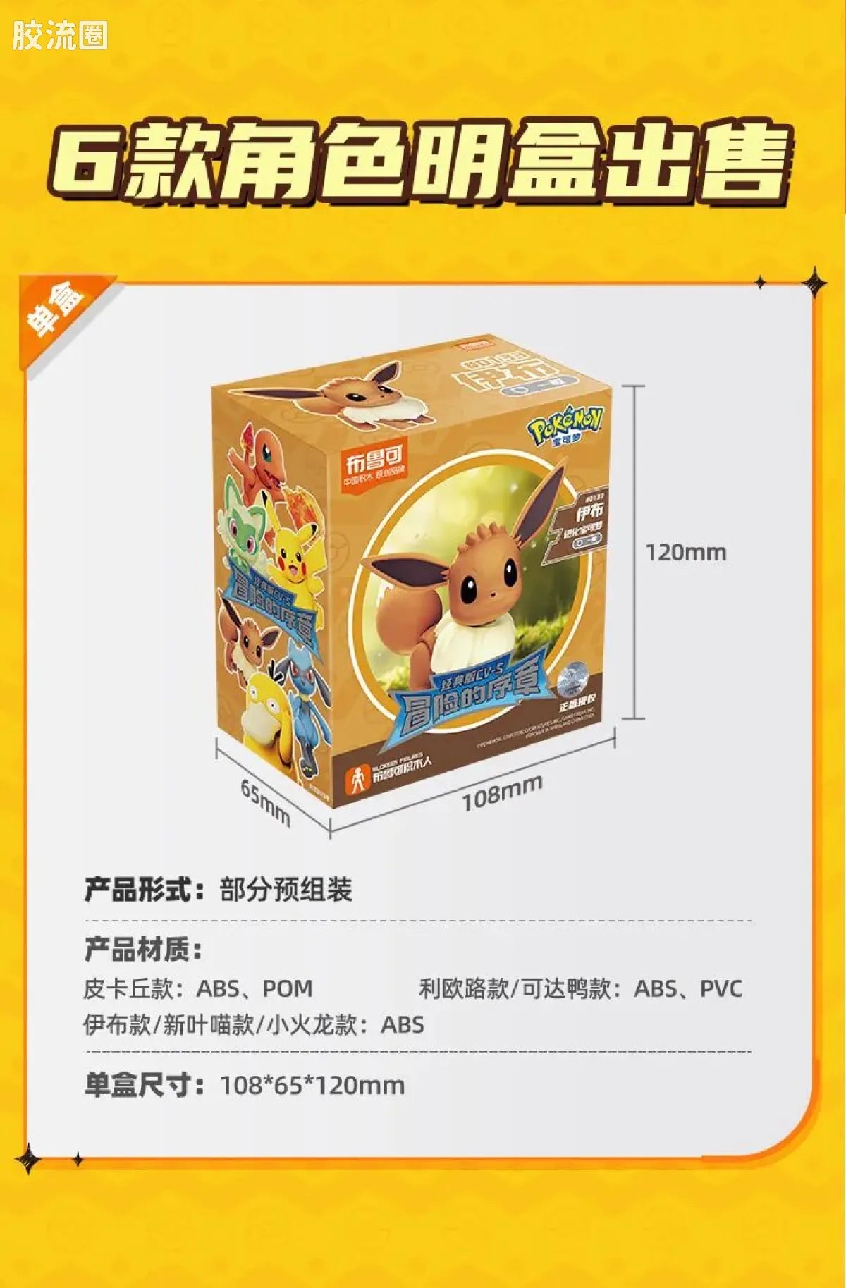 Blokees Pokemon Classic Ver S (source 155131)