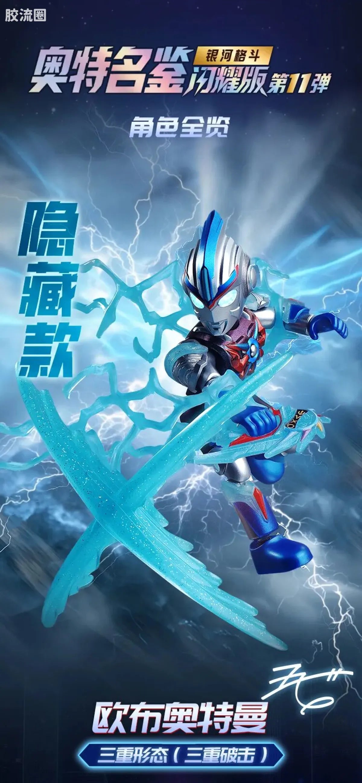 Blokees Ultraman Shining Version 11 Ultra Galaxy Fight