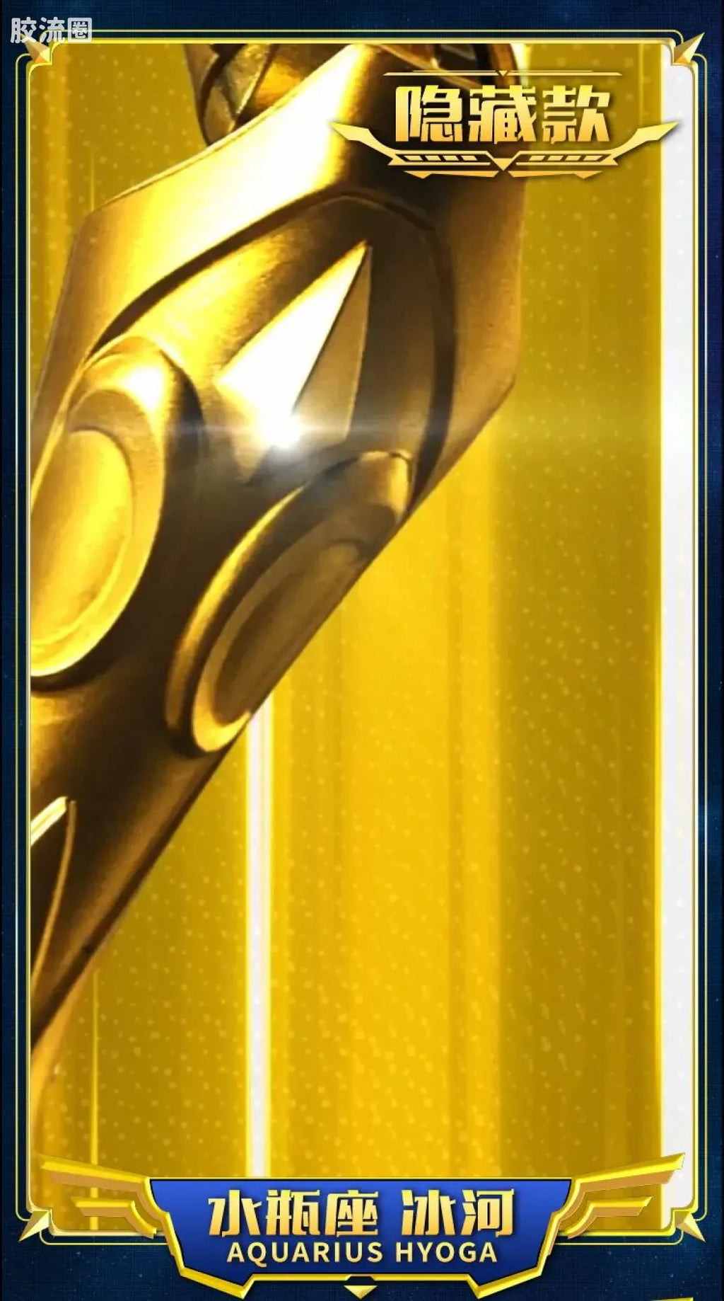 Blokees Saint Seiya Galaxy Version 02 The Legacy of the Gold Saints