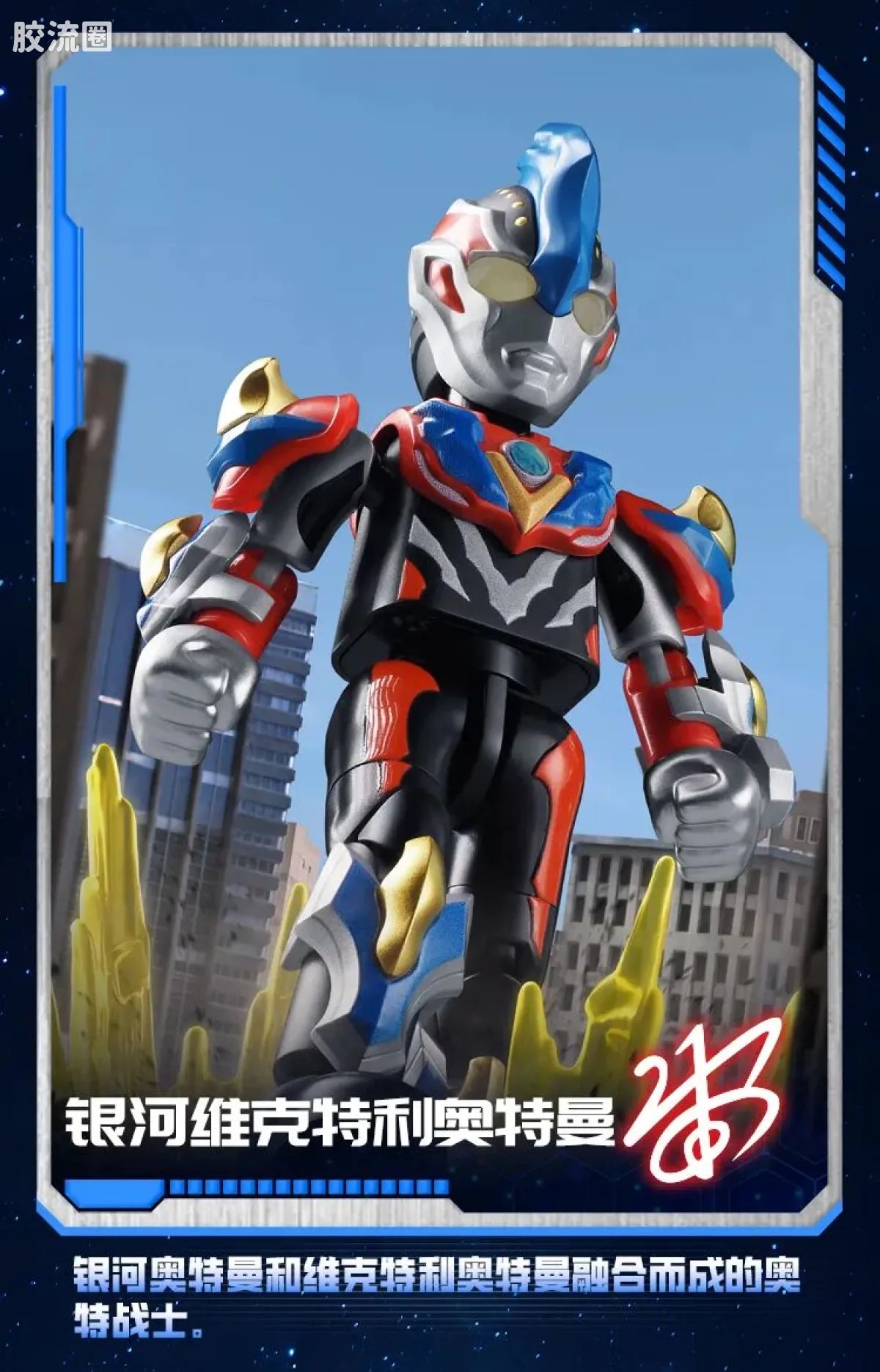 Blokees Ultraman Shining Edition Series 9
