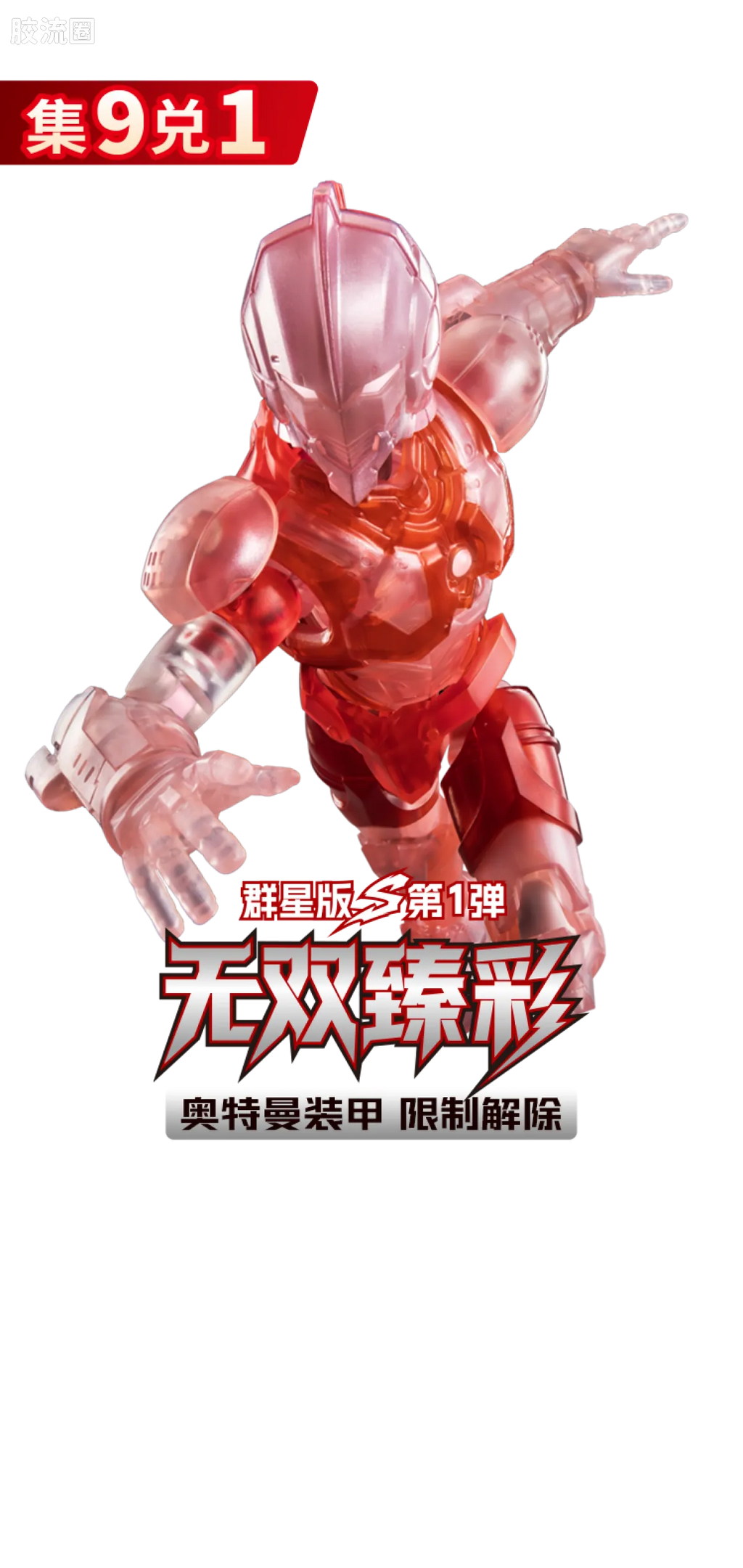 Blokees 机动奥特曼 端盒 第1弹 英雄序章 (name TBC)
