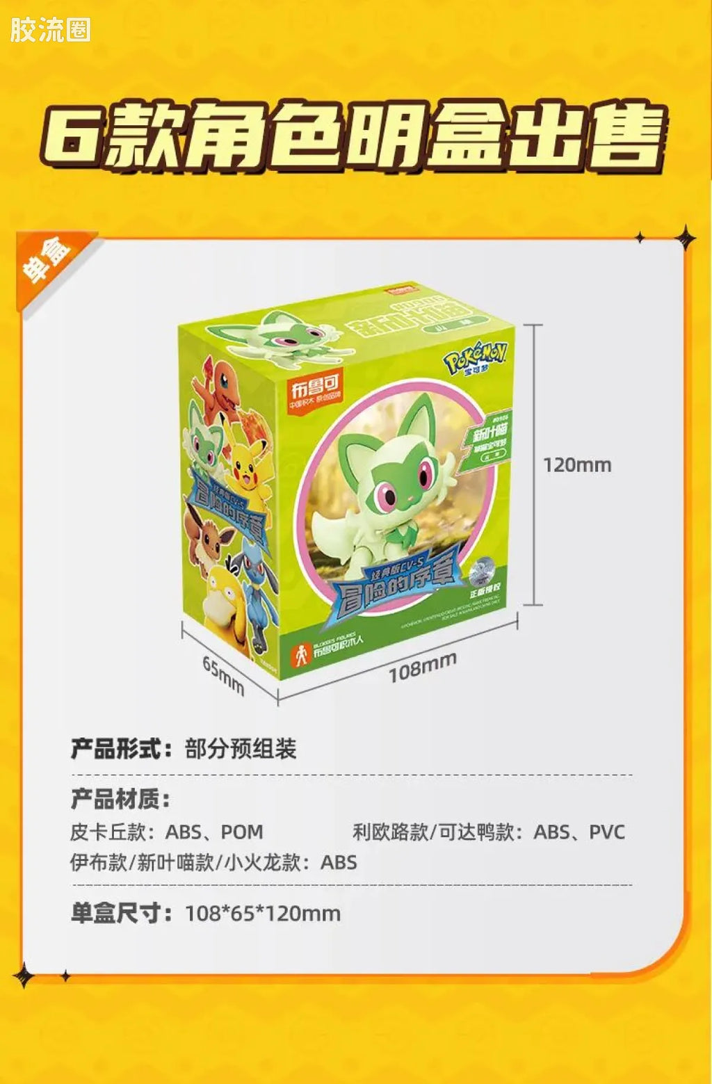 Blokees Pokemon Classic Ver S (source 155131)