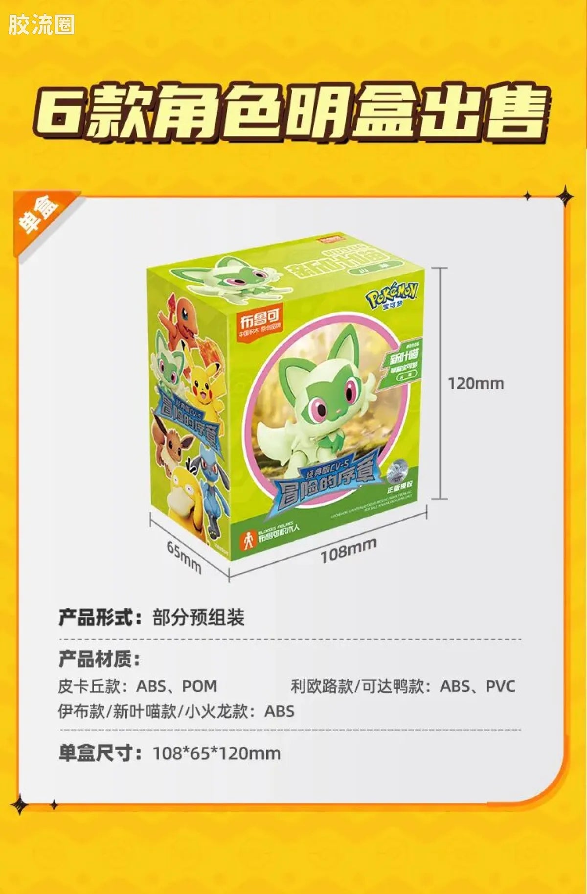 Blokees Pokemon Classic Ver S (source 155131)