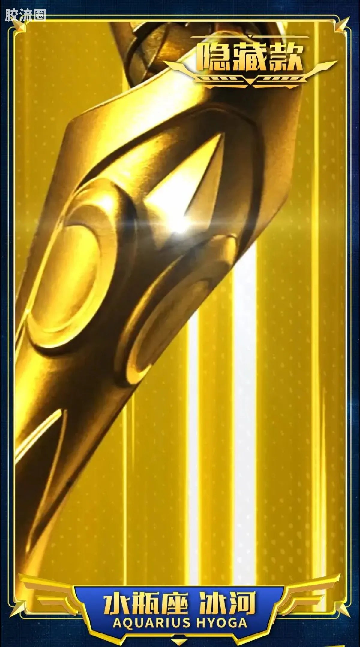 Blokees Saint Seiya Galaxy Version 02 The Legacy of the Gold Saints