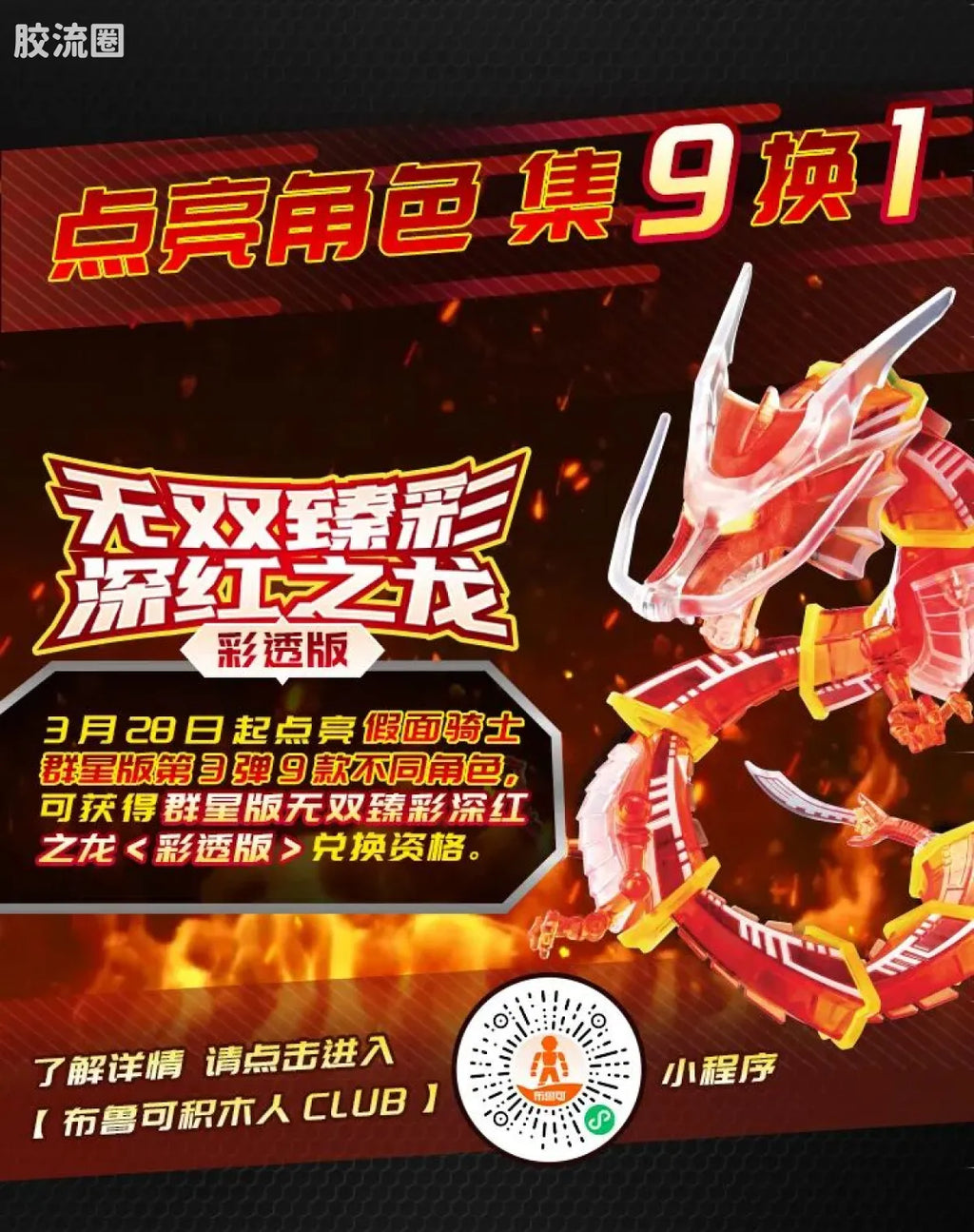 Blokees Kamen Rider Galaxy Version Vol 3 - Survival Games
