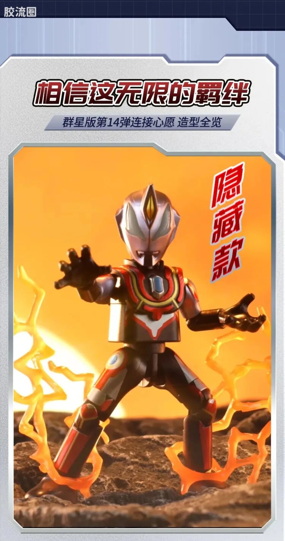Blokees Ultraman Galaxy Version 14 - Connect The Wishes