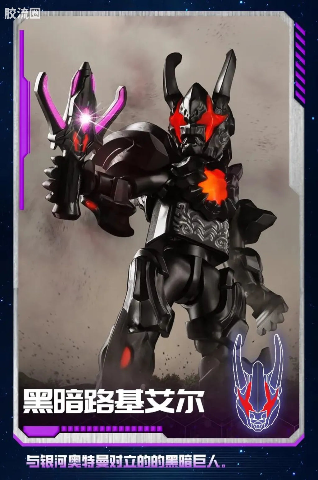 Blokees Ultraman Shining Edition Series 9