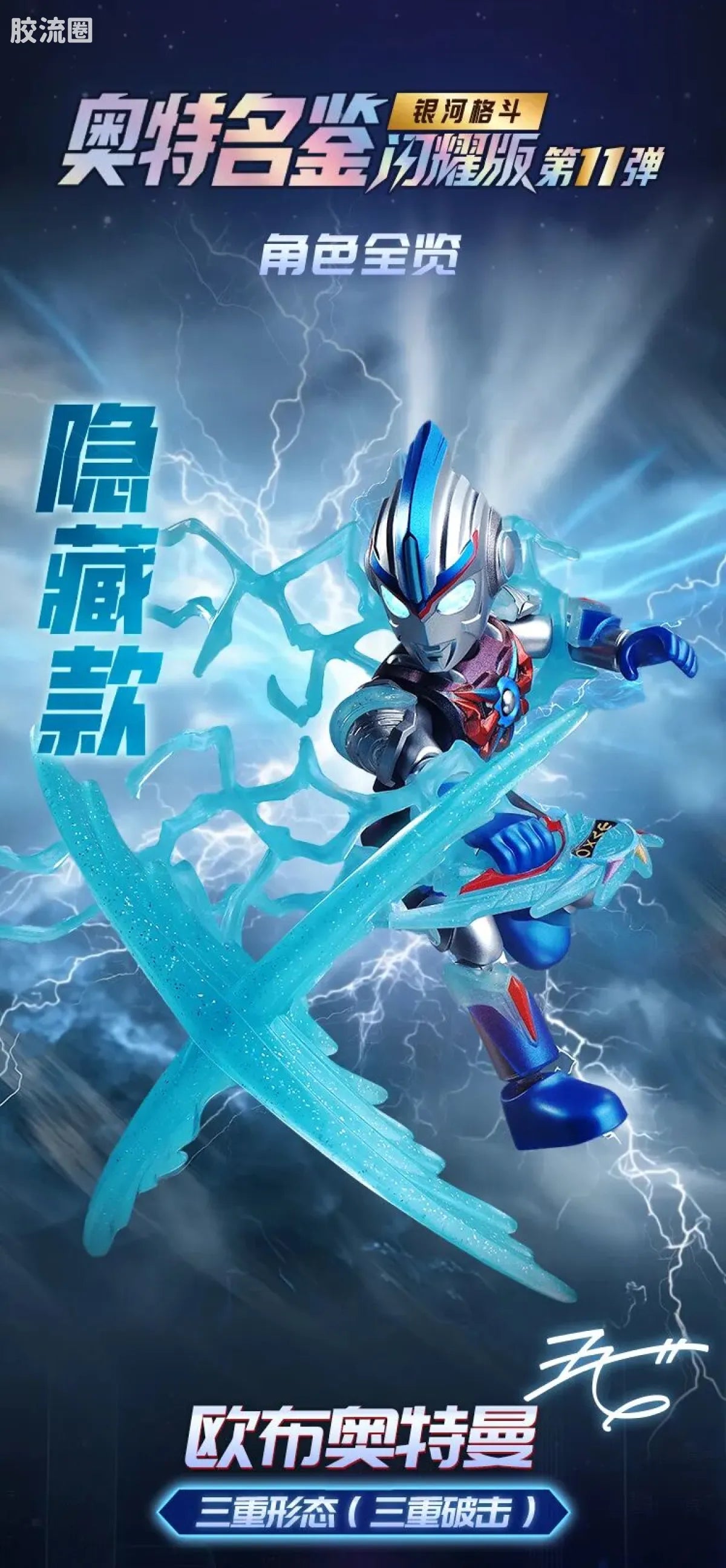Blokees Ultraman Shining Version 11 Ultra Galaxy Fight
