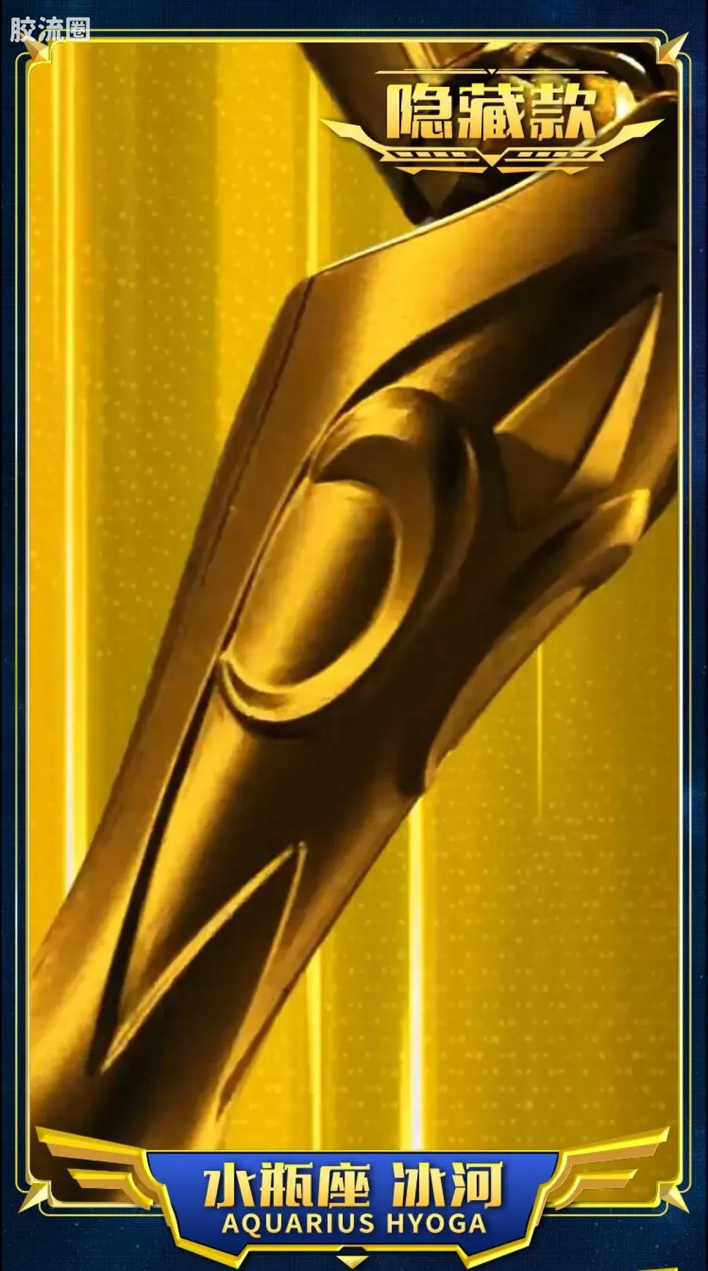 Blokees Saint Seiya Galaxy Version 02 The Legacy of the Gold Saints