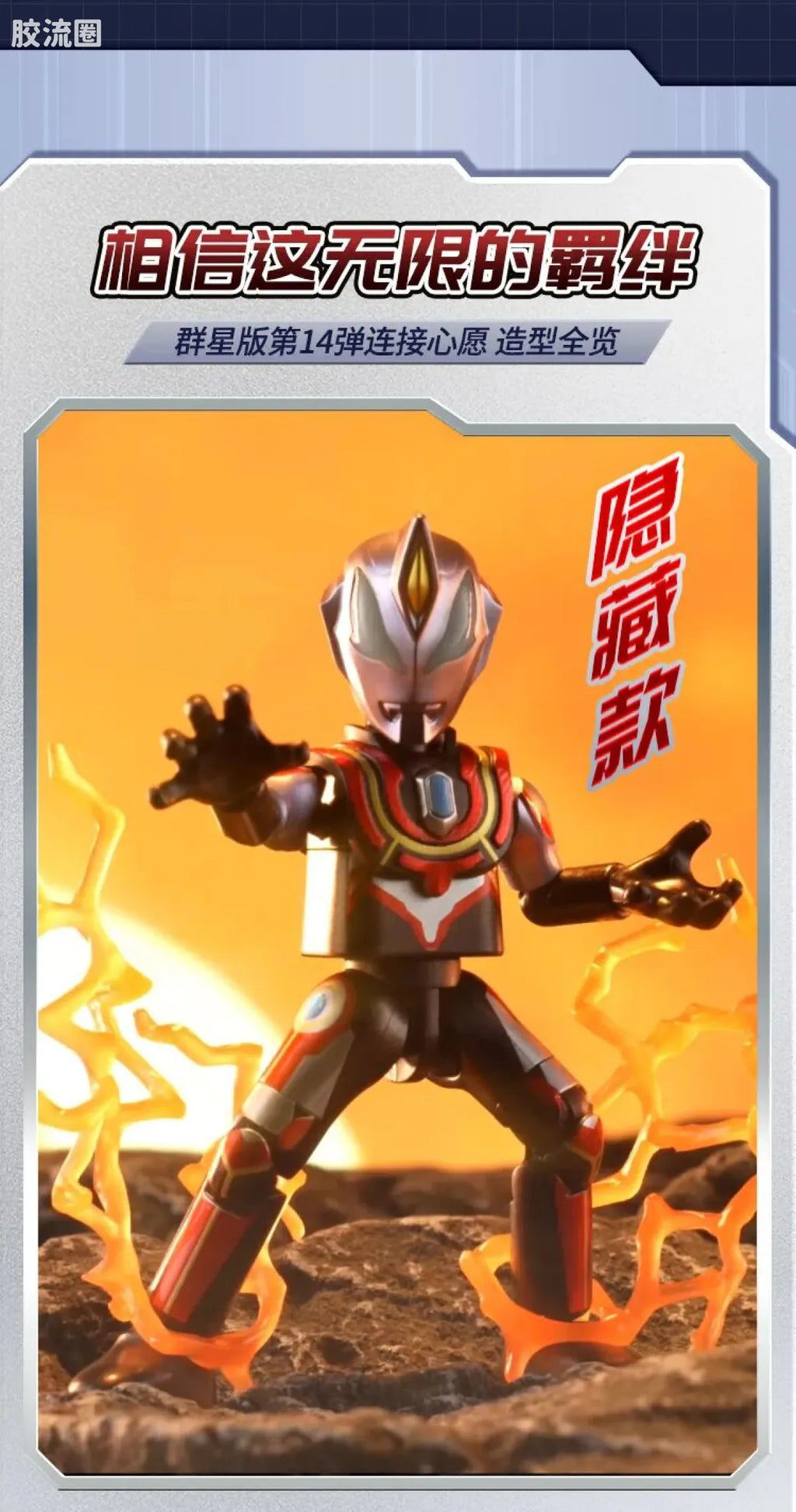 Blokees Ultraman Galaxy Version 14 - Connect The Wishes