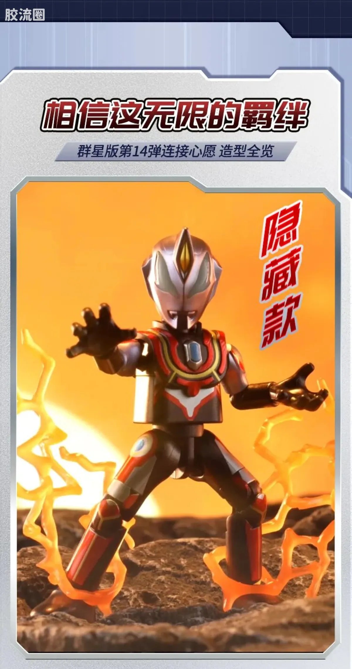 Blokees Ultraman Galaxy Version 14 - Connect The Wishes