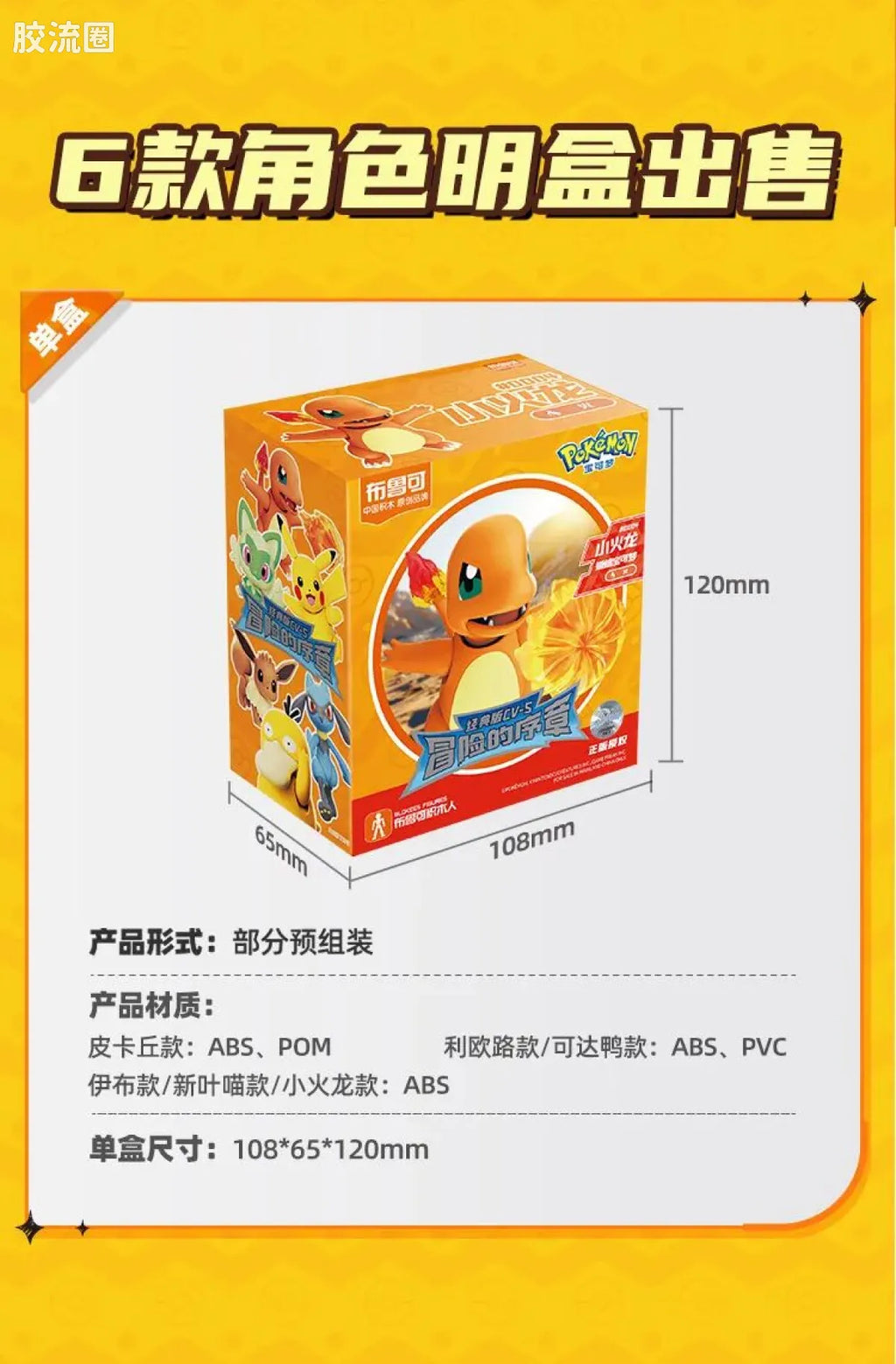 Blokees Pokemon Classic Ver S (source 155131)