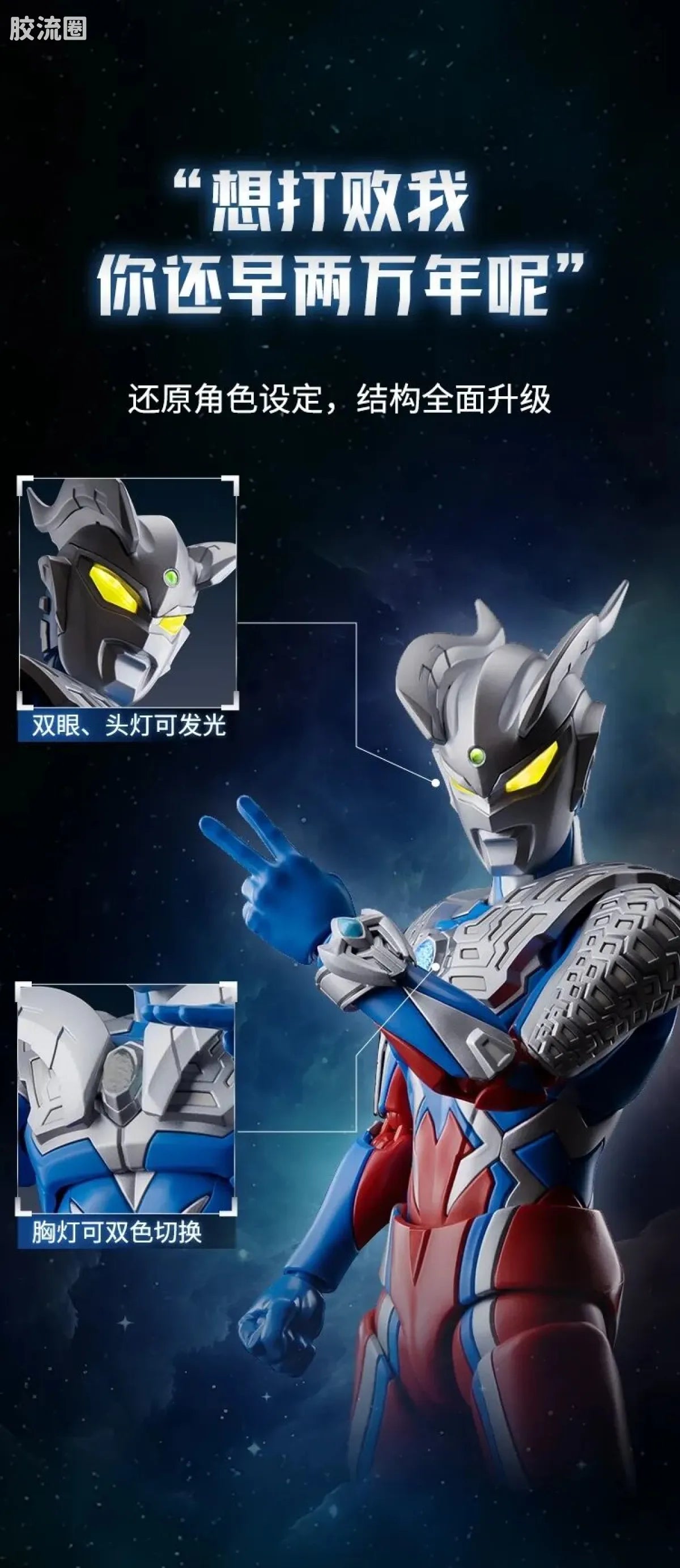 Blokees Ultraman Legend Edition Ultimate Zero