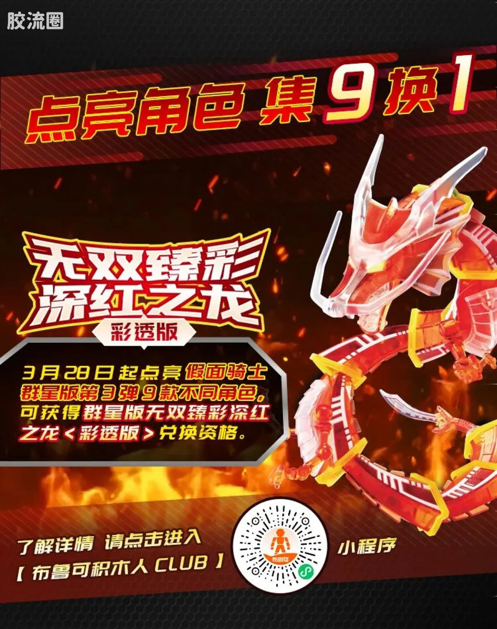 Blokees Kamen Rider Galaxy Version Vol 3 - Survival Games