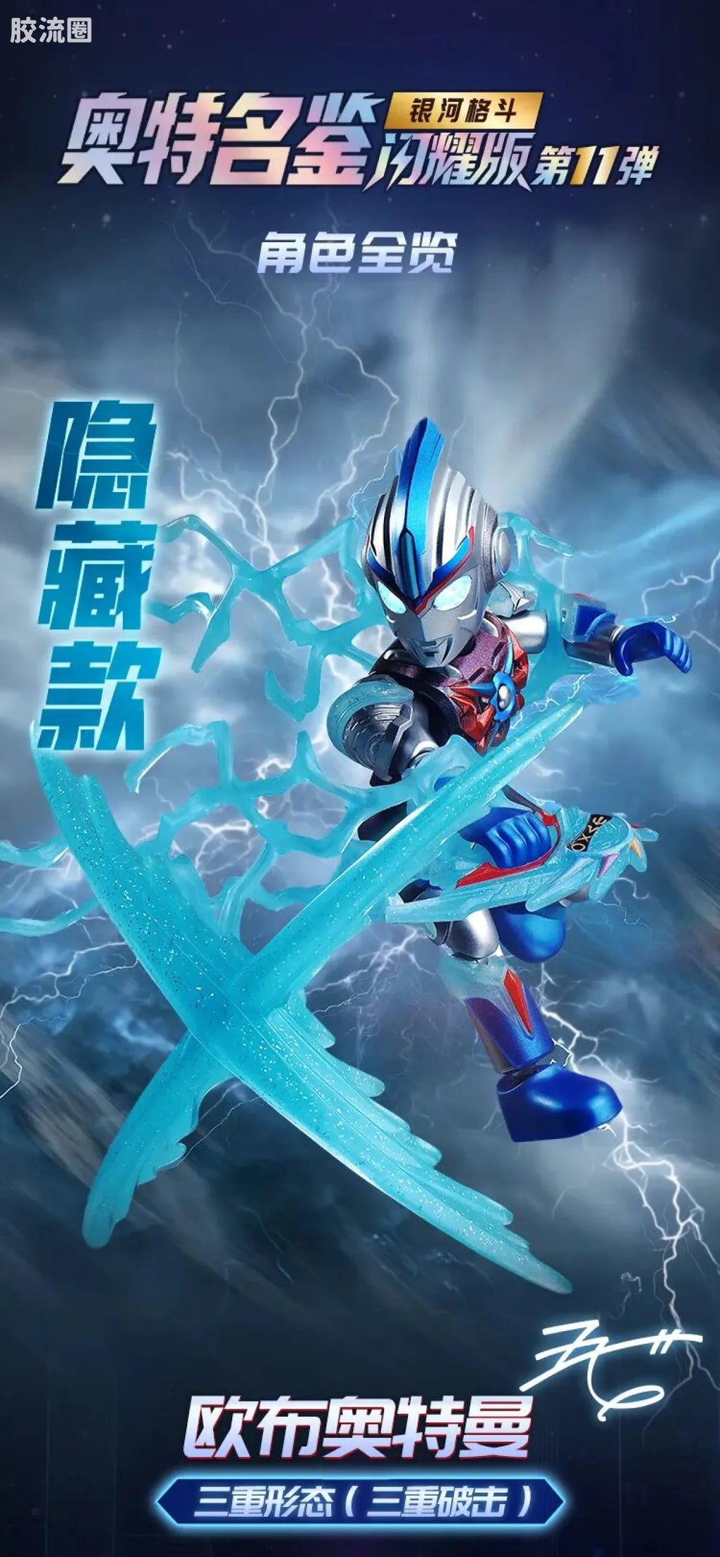 Blokees Ultraman Shining Version 11 Ultra Galaxy Fight