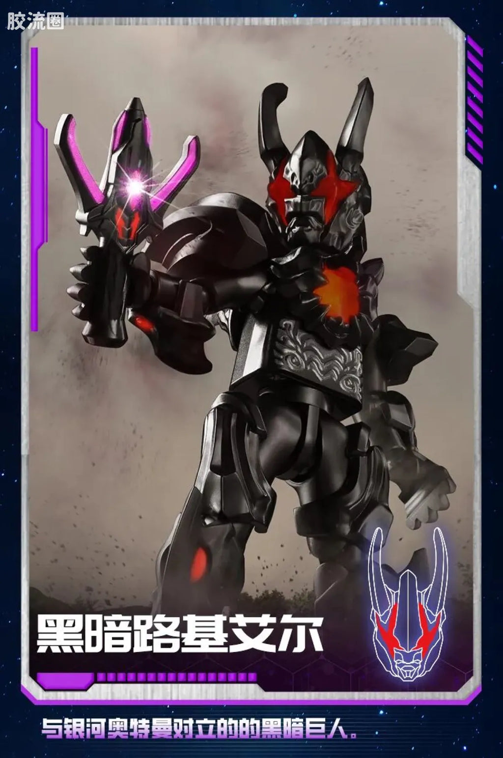 Blokees Ultraman Shining Edition Series 9