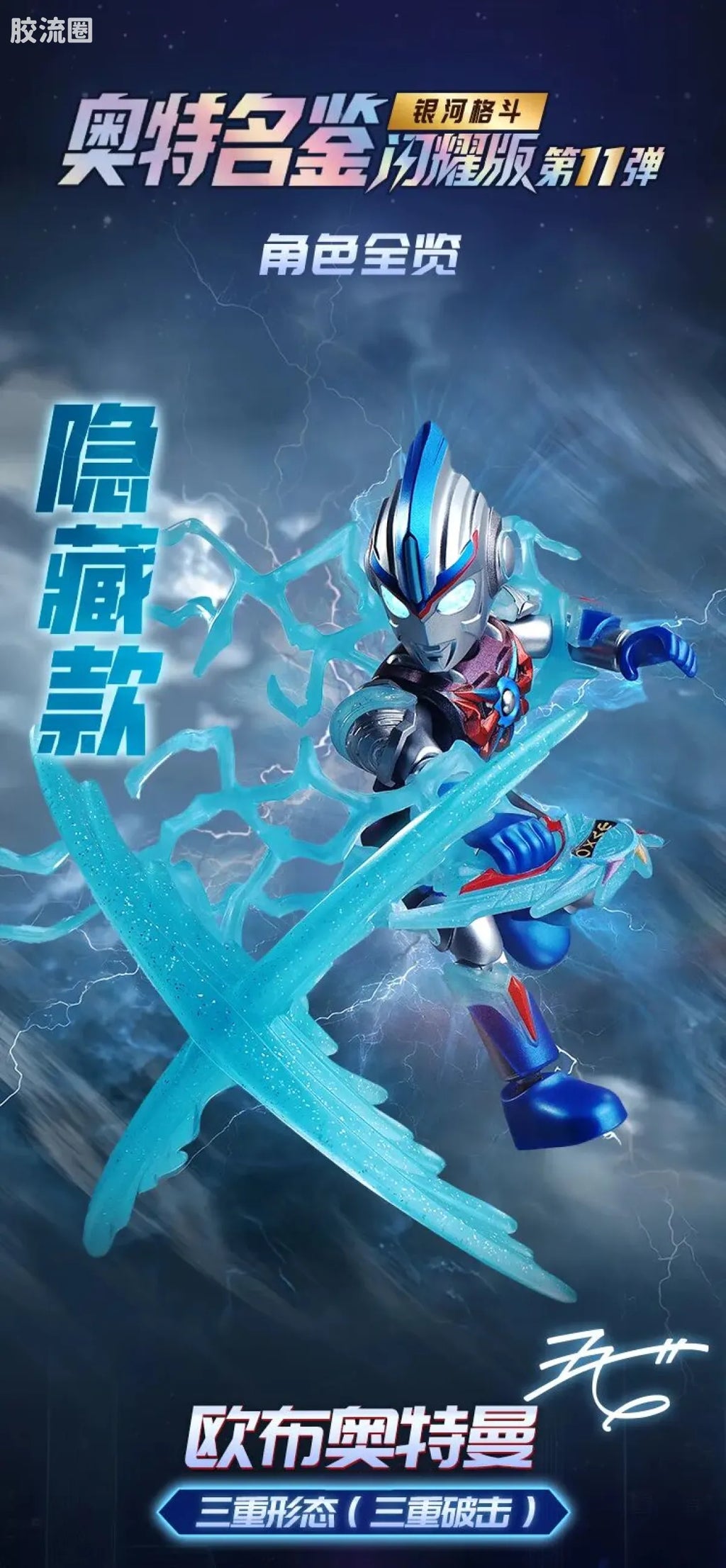 Blokees Ultraman Shining Version 11 Ultra Galaxy Fight