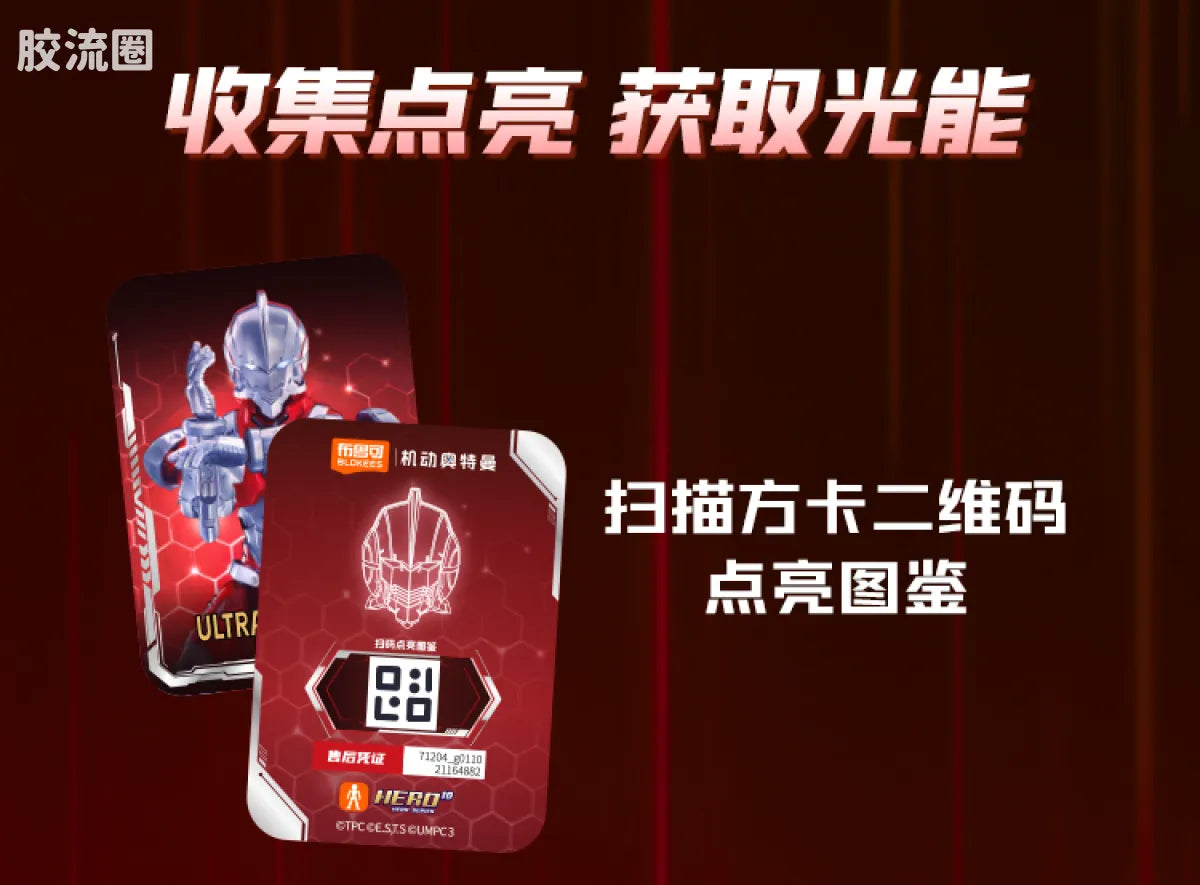 Blokees 机动奥特曼 端盒 第1弹 英雄序章 (name TBC)