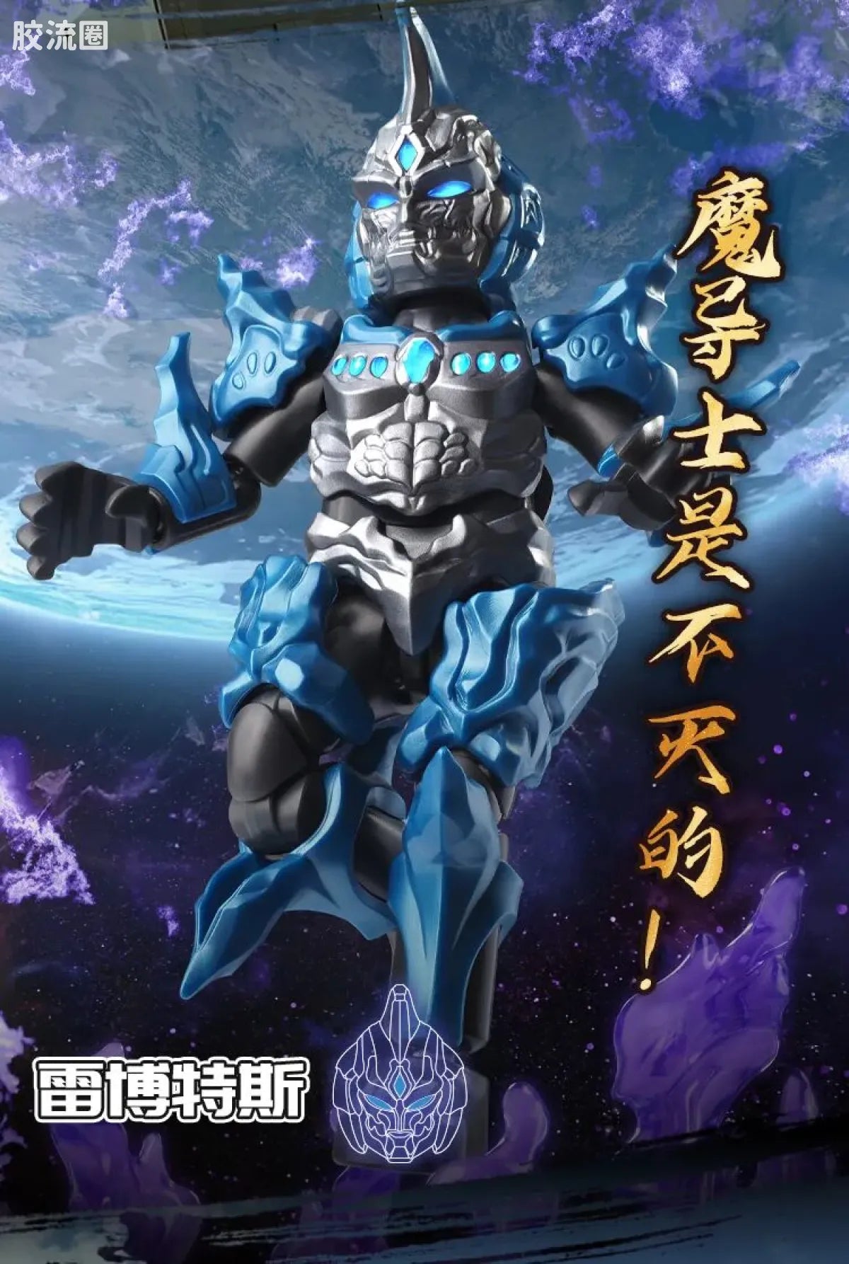 Blokees Ultraman Shining Edition Series 10 - Wandering Between Stars