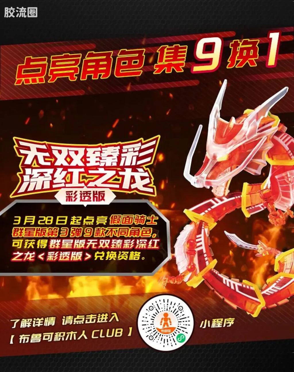 Blokees Kamen Rider Galaxy Version Vol 3 - Survival Games