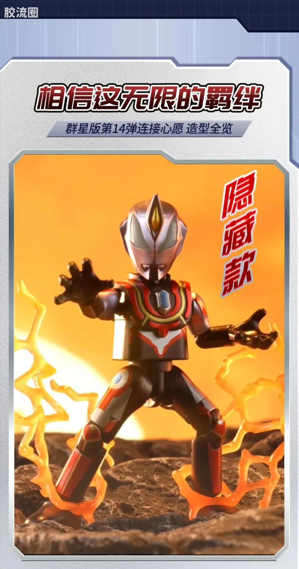 Blokees Ultraman Galaxy Version 14 - Connect The Wishes