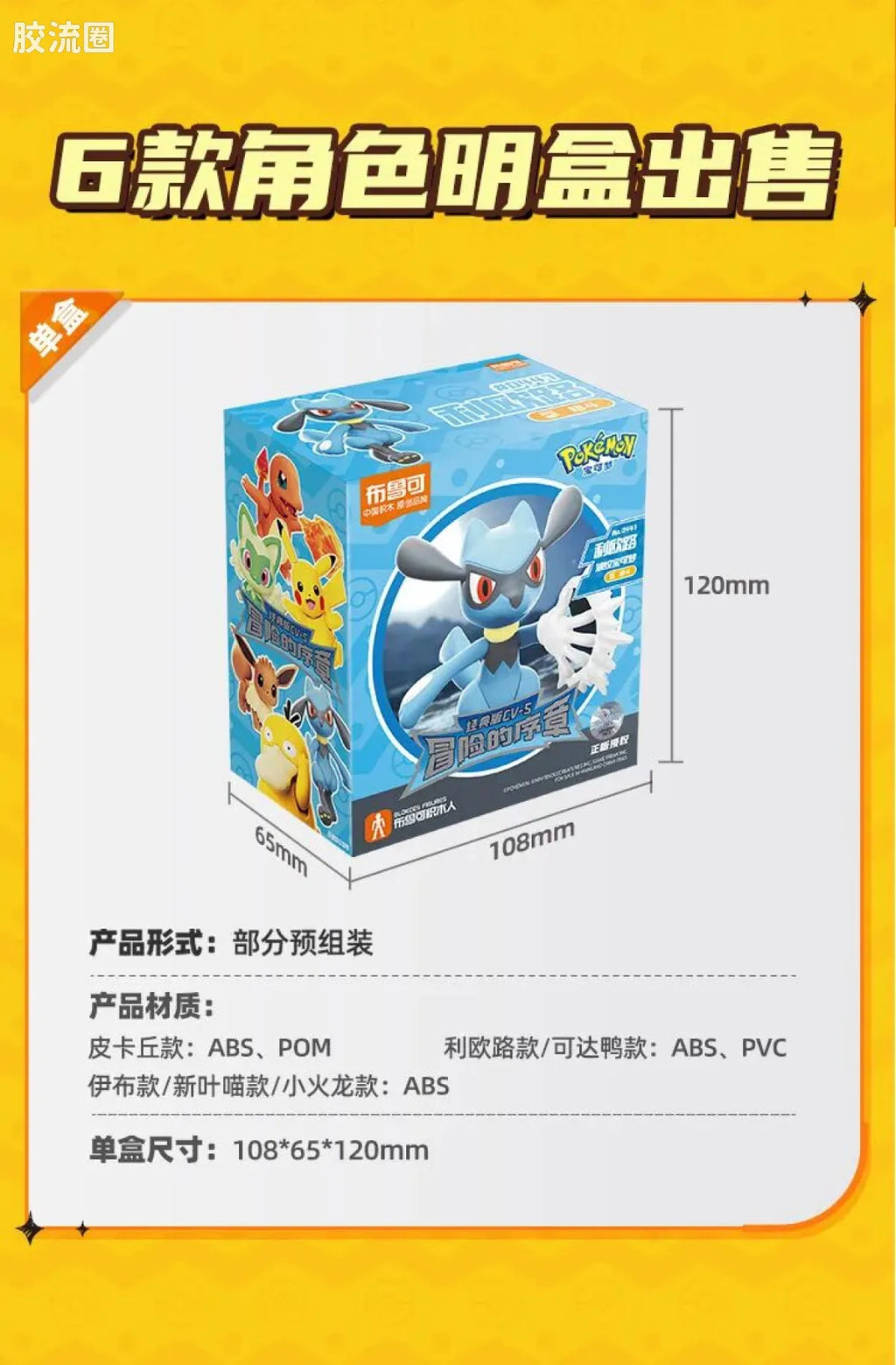 Blokees Pokemon Classic Ver S (source 155131)