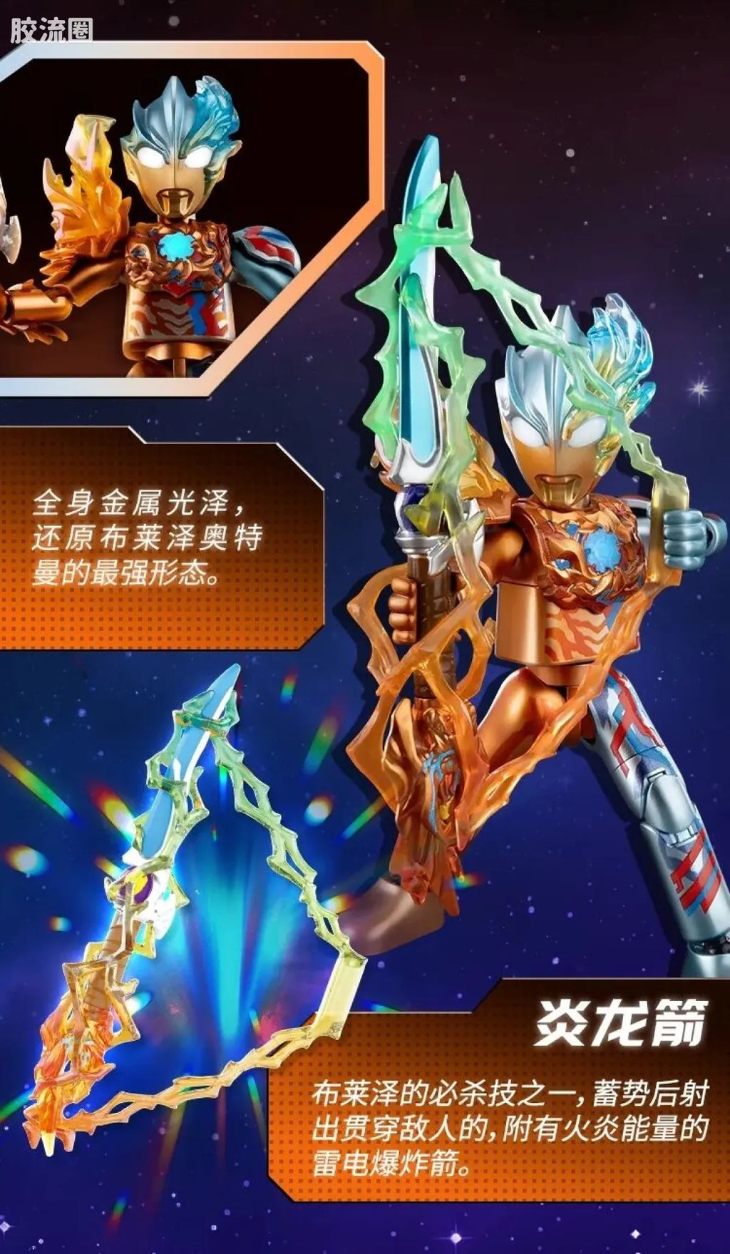 Blokees Ultraman Galaxy Version 12 Blazar’s Starlight