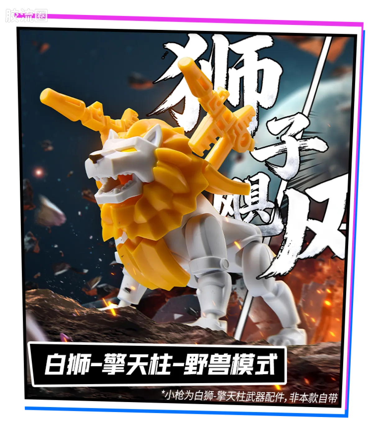 Blokees Transformers Defender Version 07 Power of the Beast
