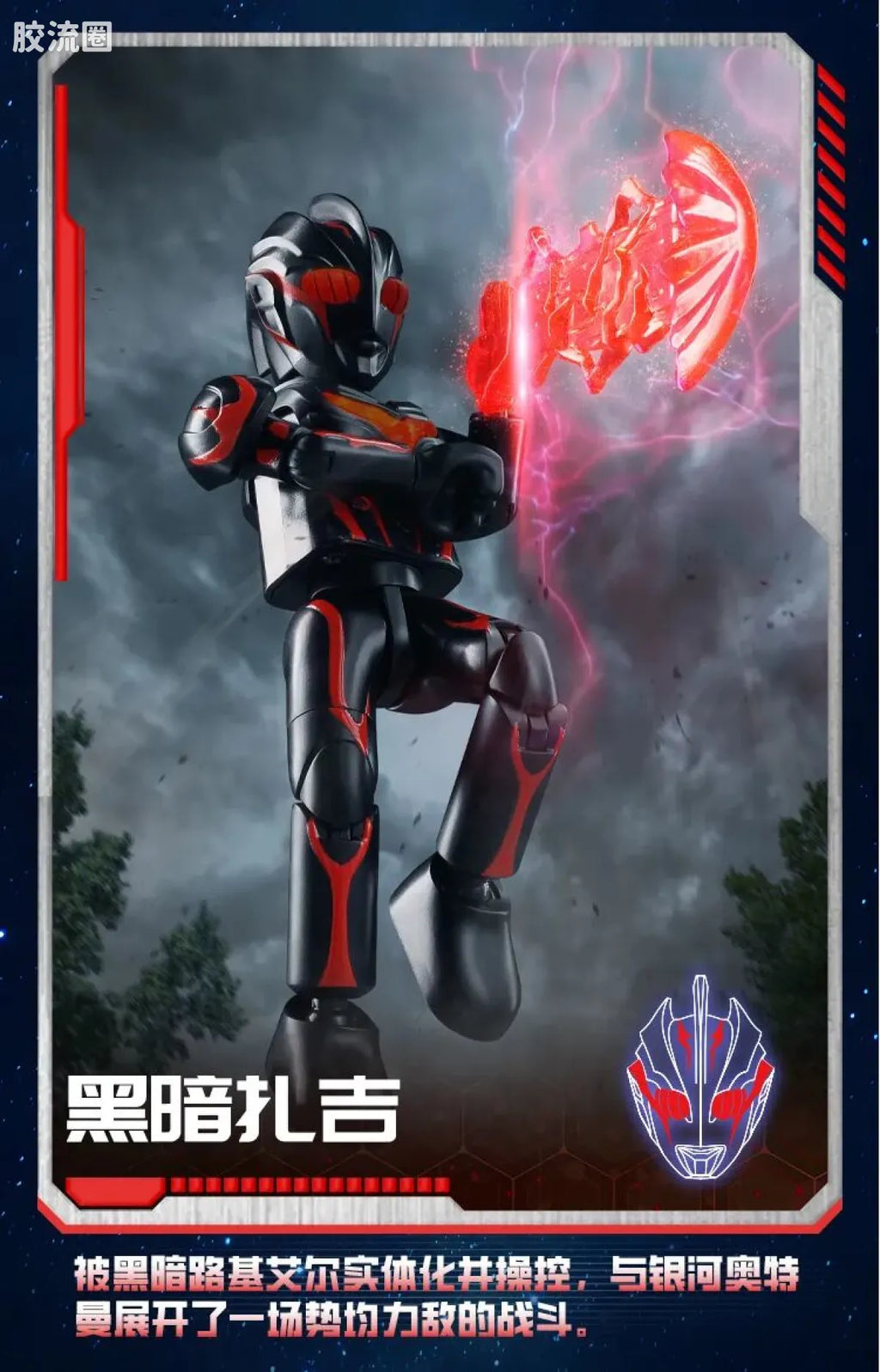 Blokees Ultraman Shining Edition Series 9