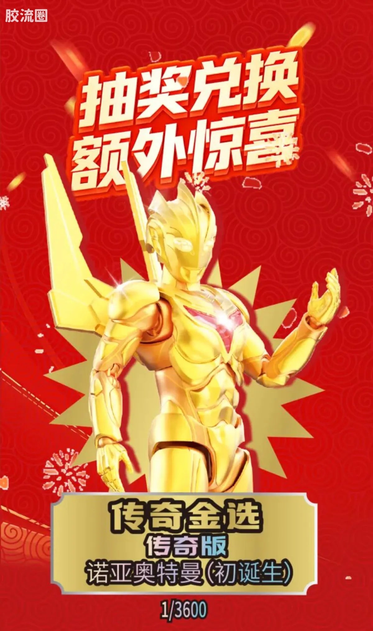 Blokees 英雄总动员 端盒 第4弹 2026新春特典 (name TBC)