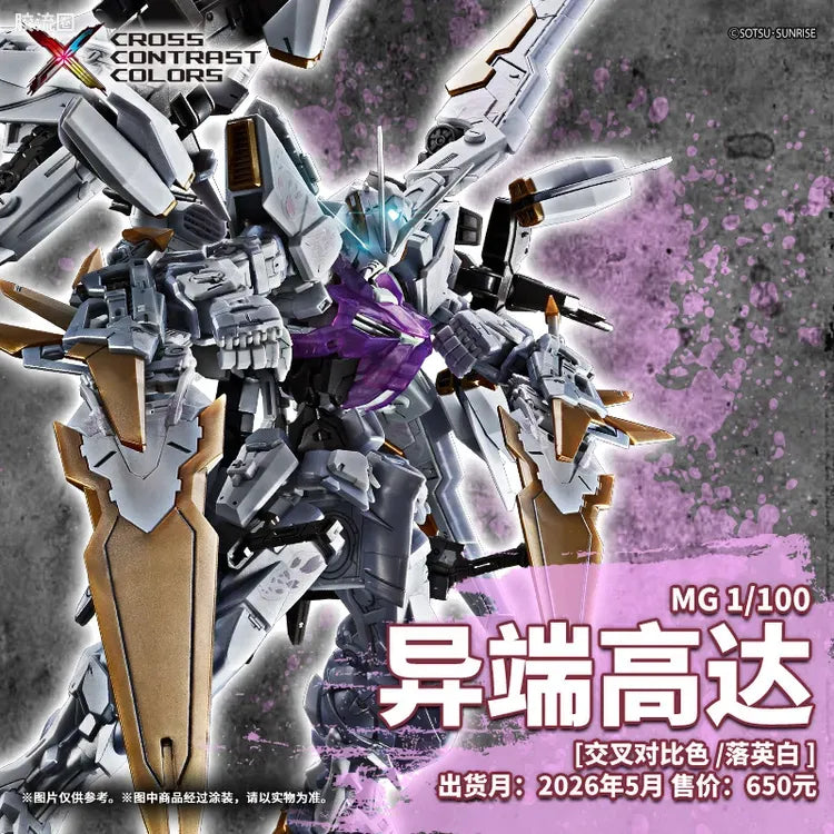 MG 1/100 Gundam Astray [Cross Contrast Colors / White]