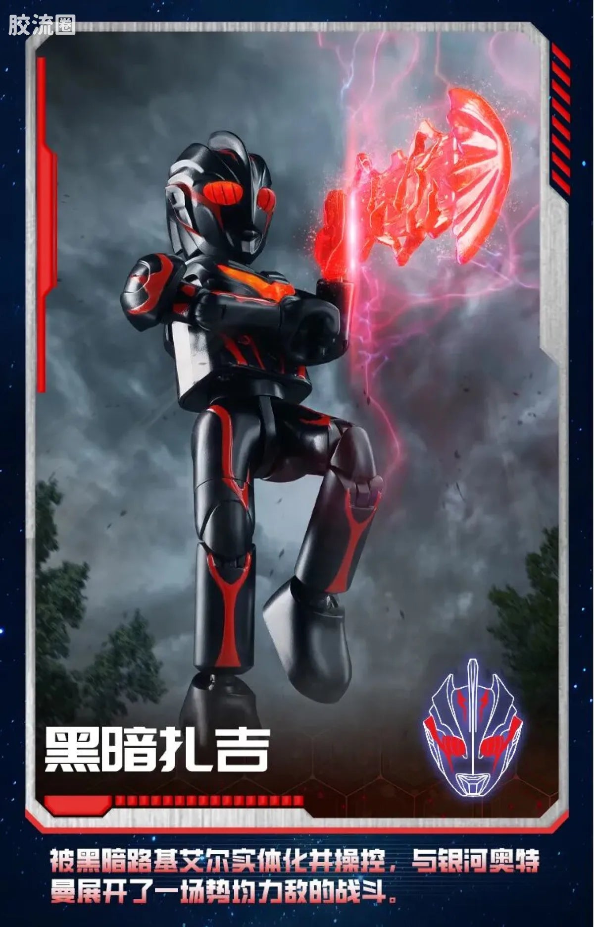 Blokees Ultraman Shining Edition Series 9