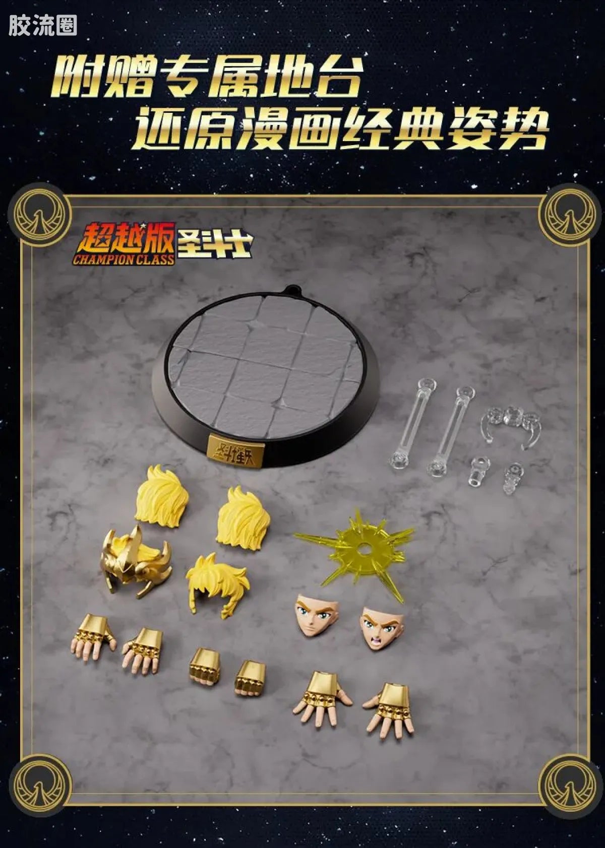 Blokees Saint Seiya Champion Class Aries Mu, Leo Aiolia & Scorpio Miro