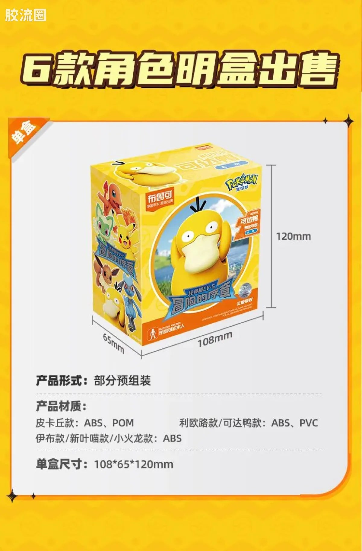Blokees Pokemon Classic Ver S (source 155131)