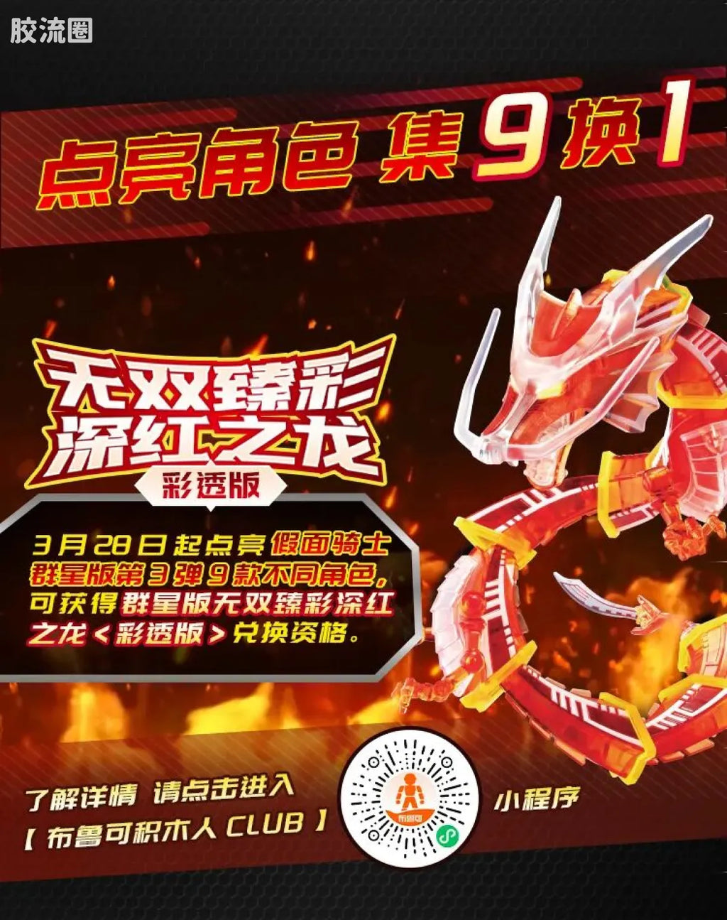 Blokees Kamen Rider Galaxy Version Vol 3 - Survival Games