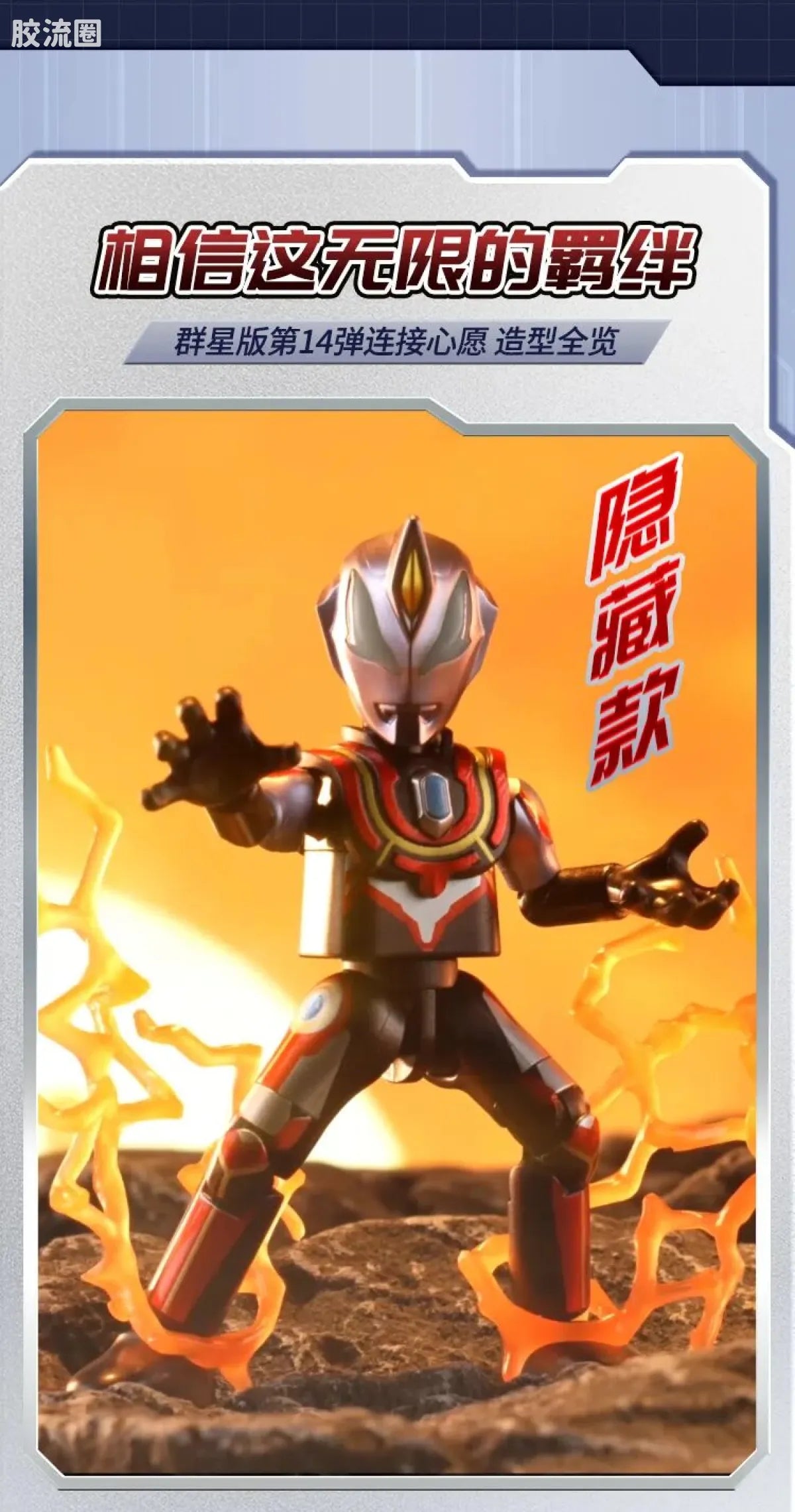 Blokees Ultraman Galaxy Version 14 - Connect The Wishes